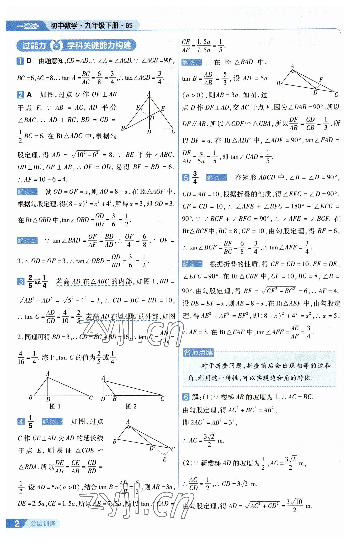 2023年一遍過九年級初中數(shù)學(xué)下冊北師大版 第2頁