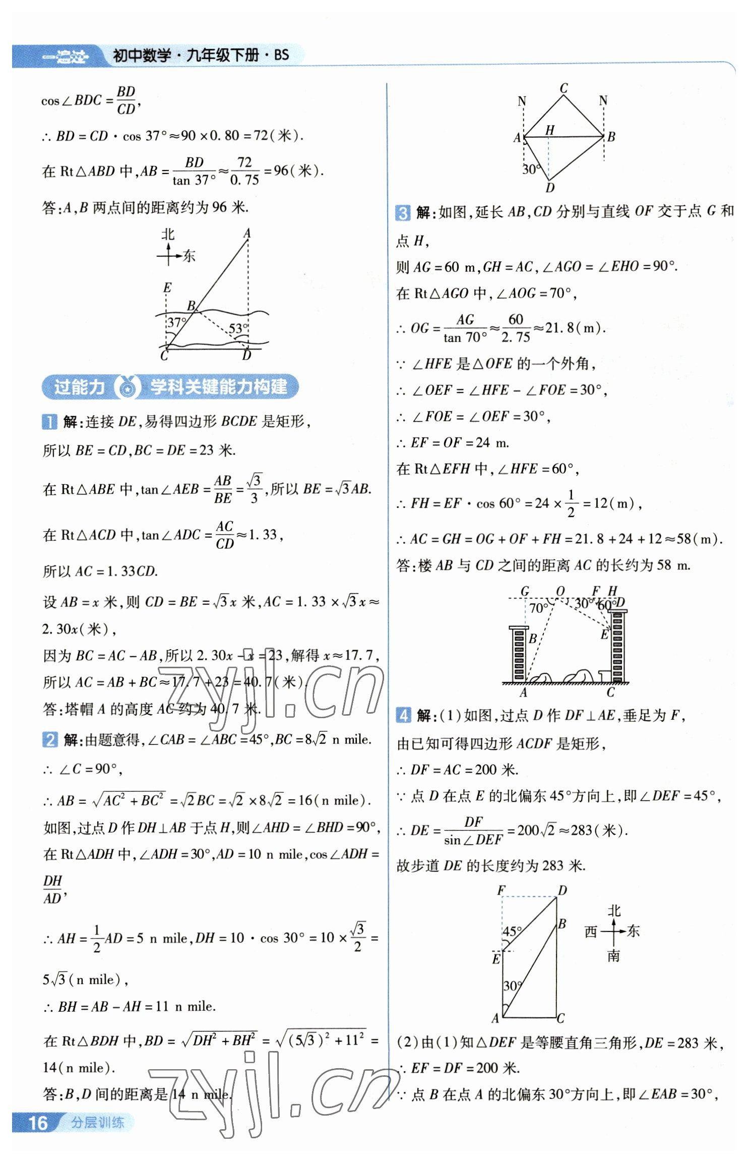 2023年一遍過九年級初中數(shù)學下冊北師大版 第16頁