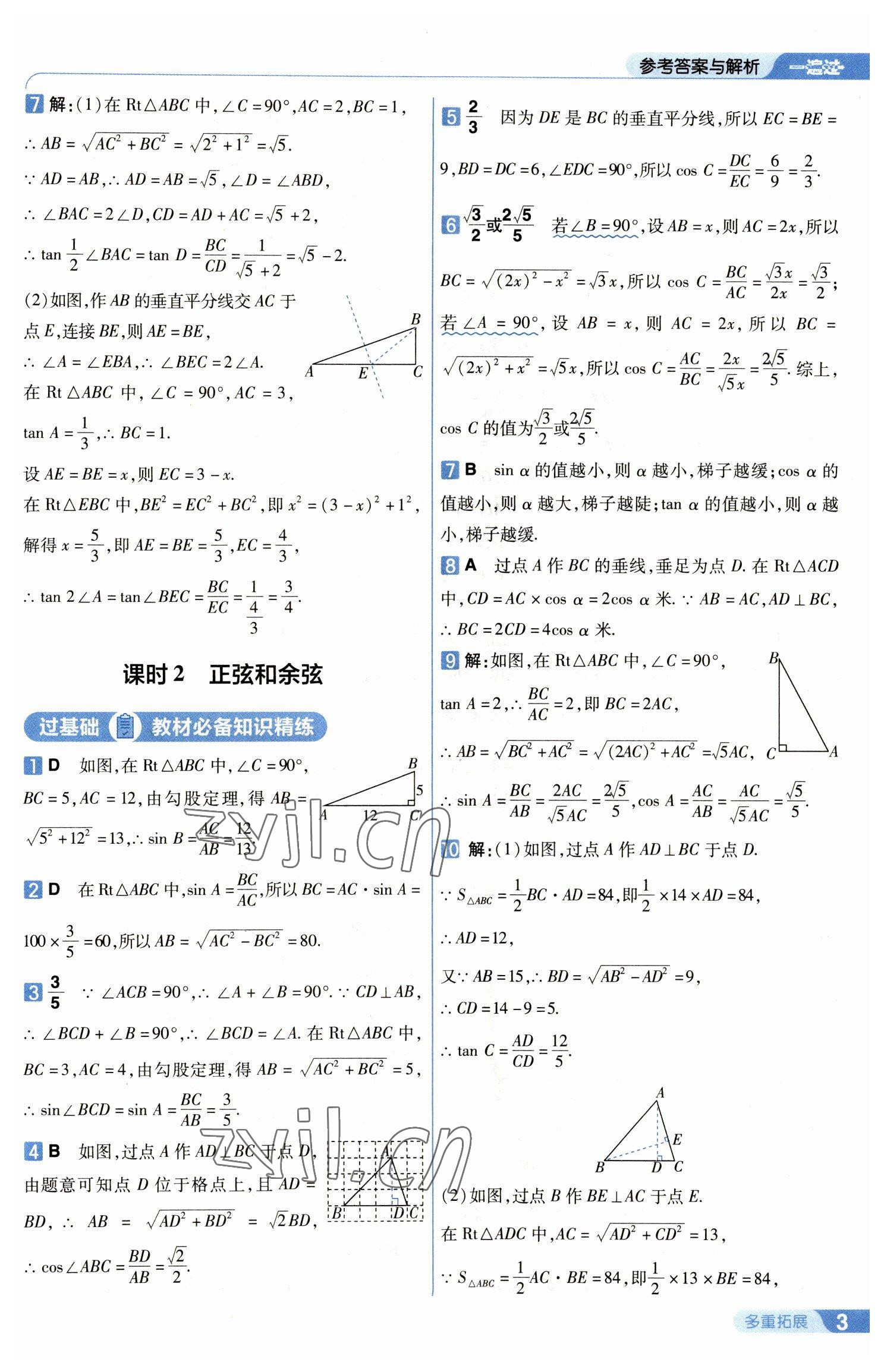 2023年一遍過九年級(jí)初中數(shù)學(xué)下冊(cè)北師大版 第3頁