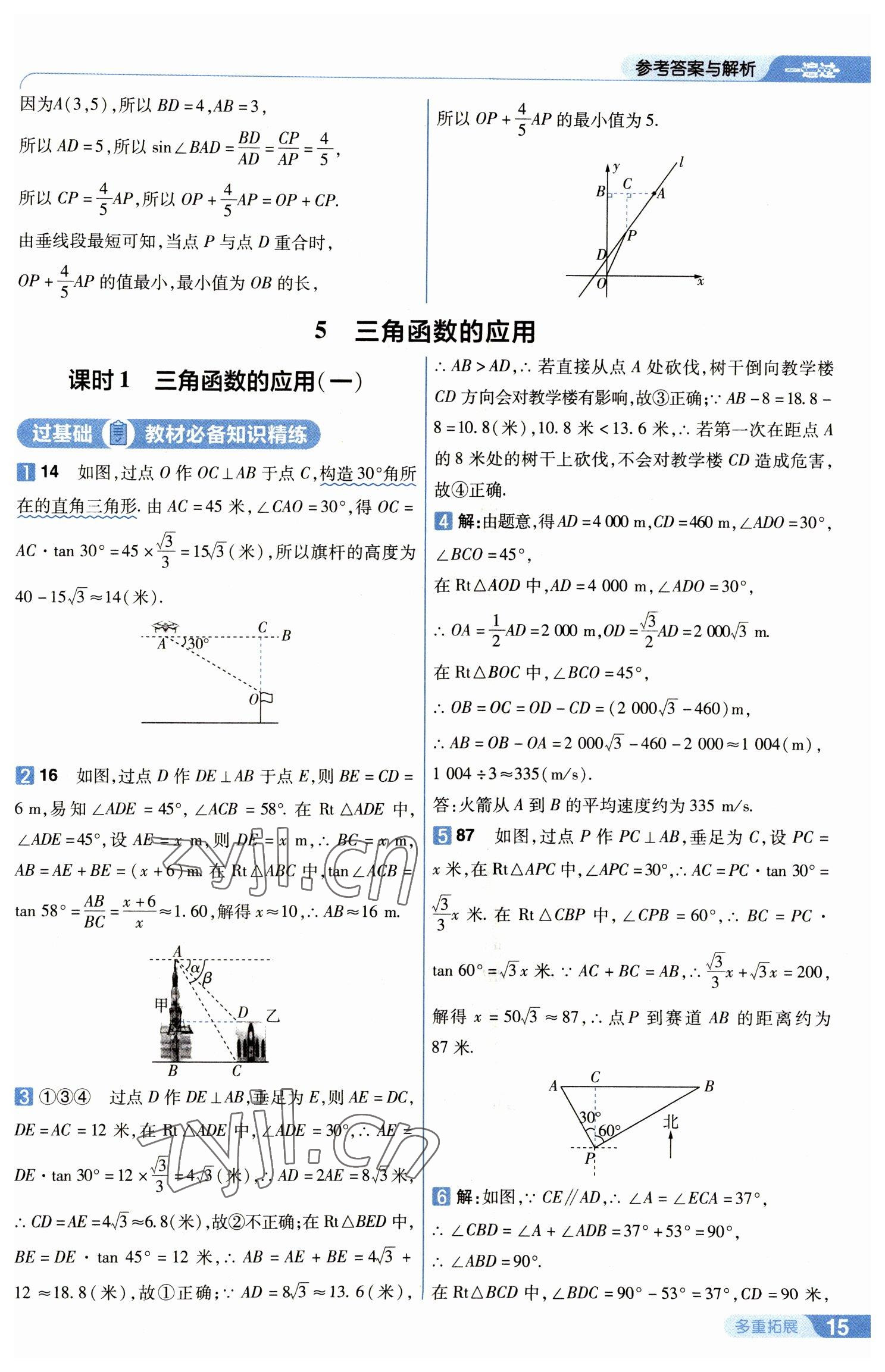 2023年一遍過九年級初中數(shù)學(xué)下冊北師大版 第15頁