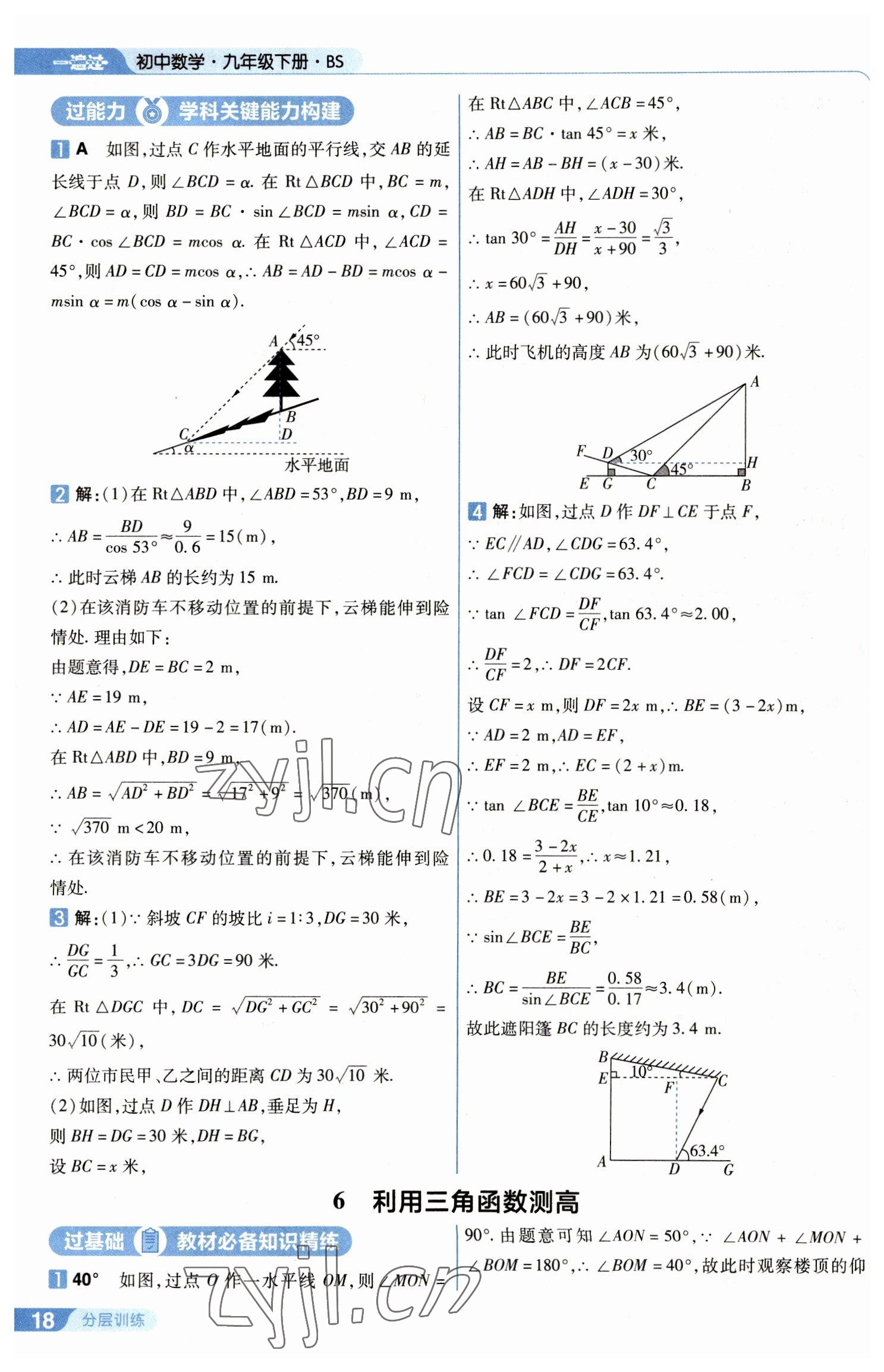 2023年一遍過九年級初中數(shù)學(xué)下冊北師大版 第18頁