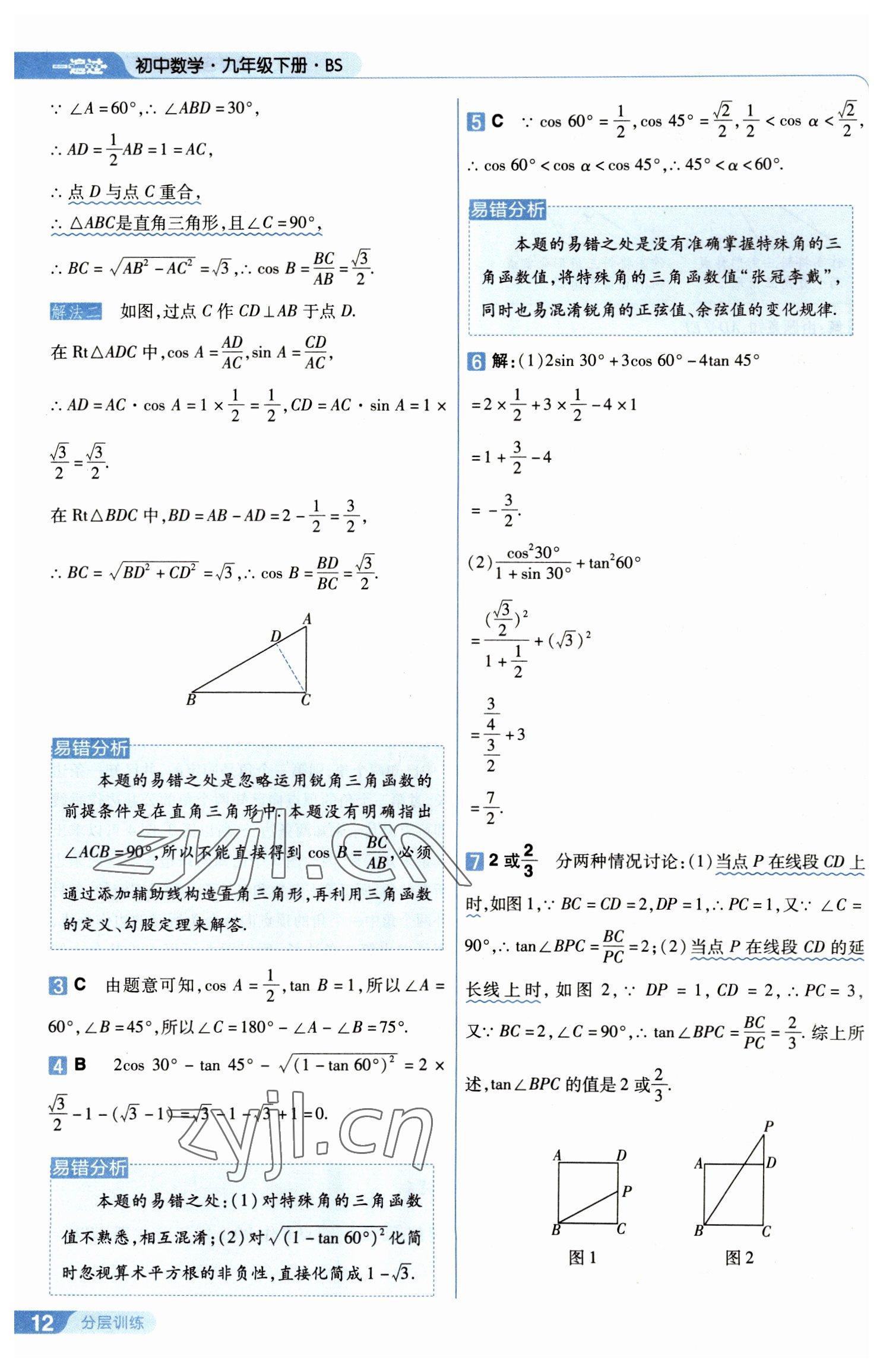 2023年一遍過九年級初中數(shù)學(xué)下冊北師大版 第12頁