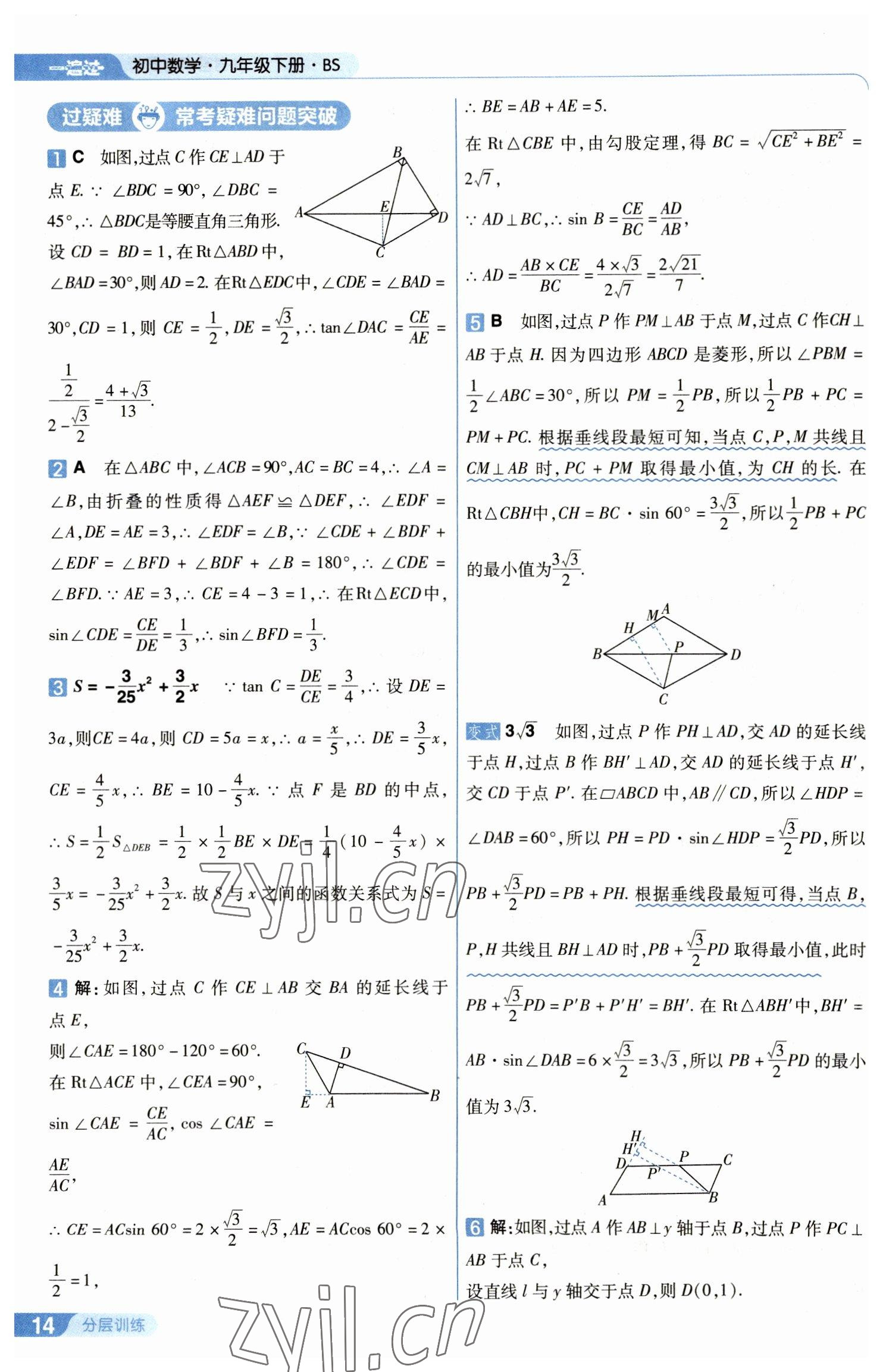 2023年一遍過(guò)九年級(jí)初中數(shù)學(xué)下冊(cè)北師大版 第14頁(yè)