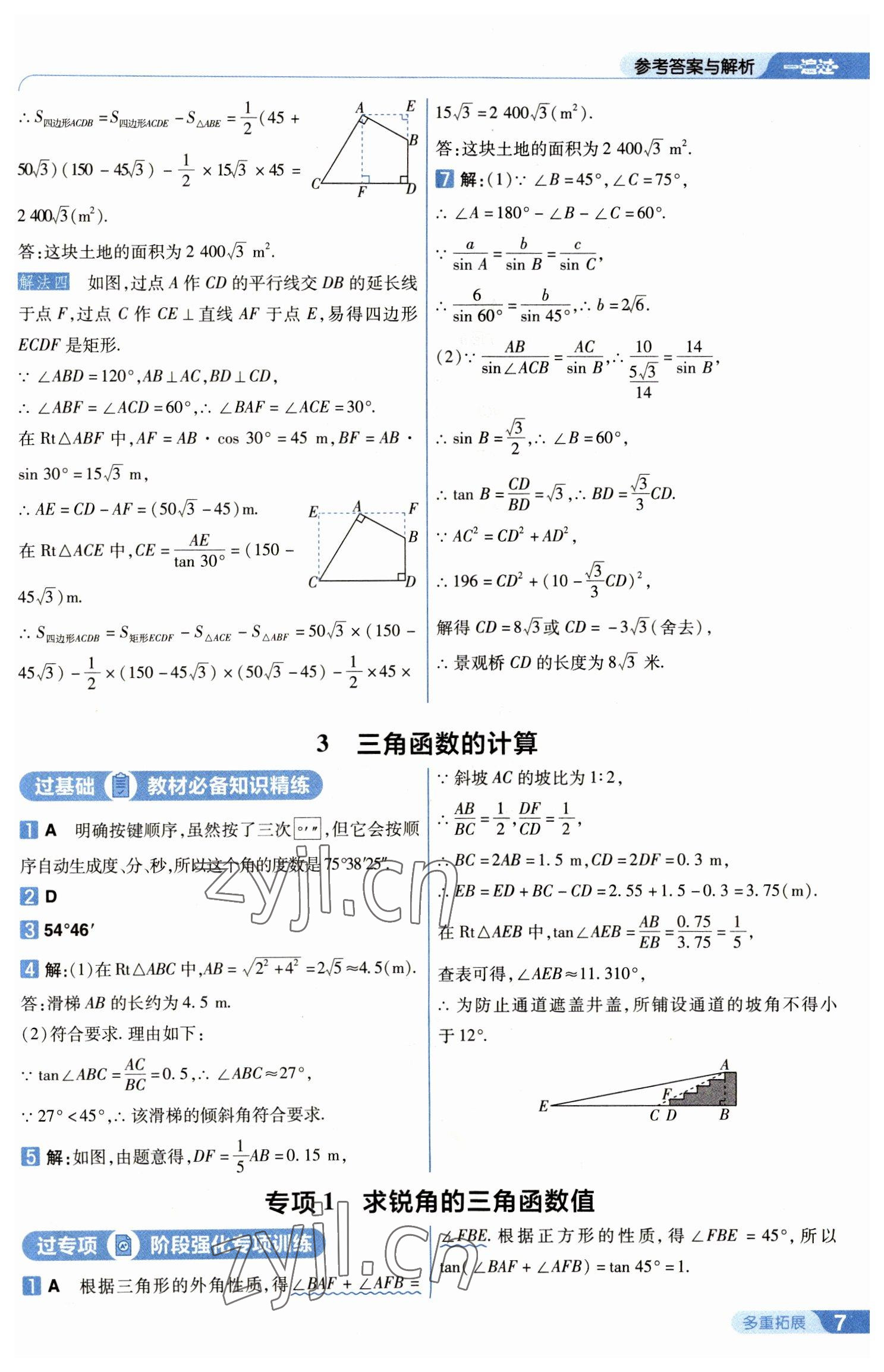 2023年一遍過九年級初中數(shù)學下冊北師大版 第7頁