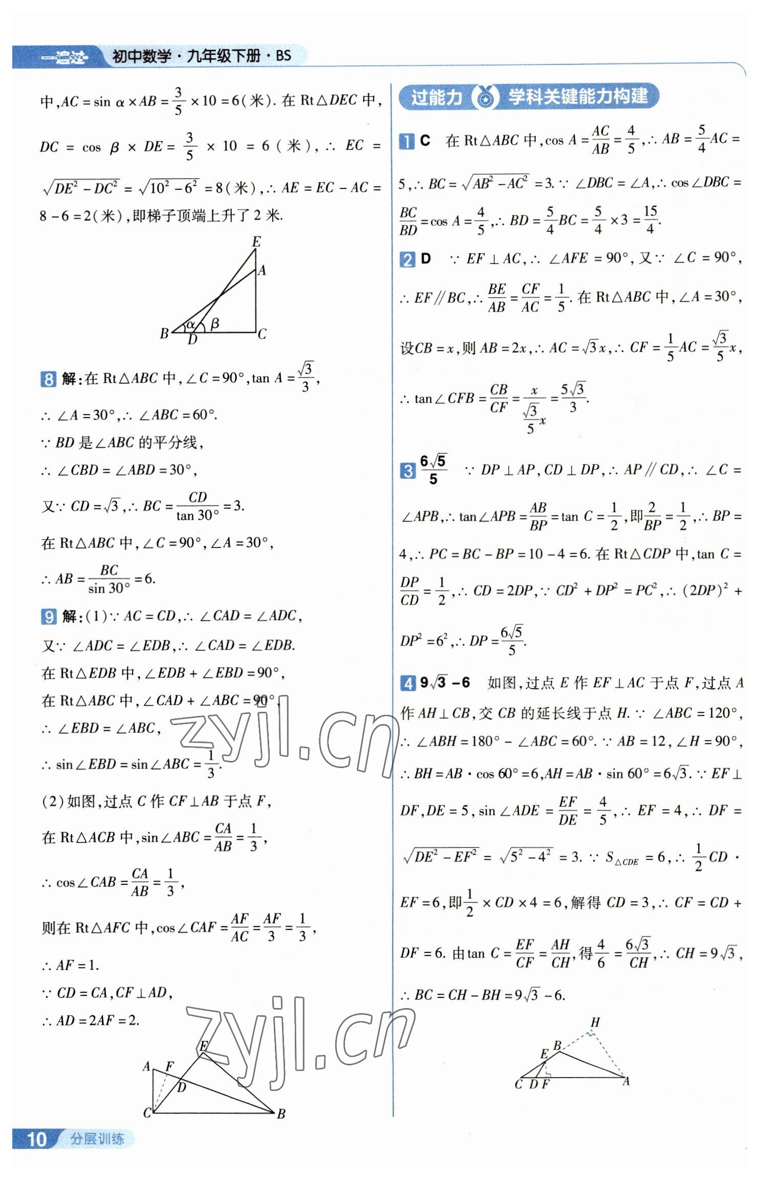 2023年一遍過九年級(jí)初中數(shù)學(xué)下冊(cè)北師大版 第10頁