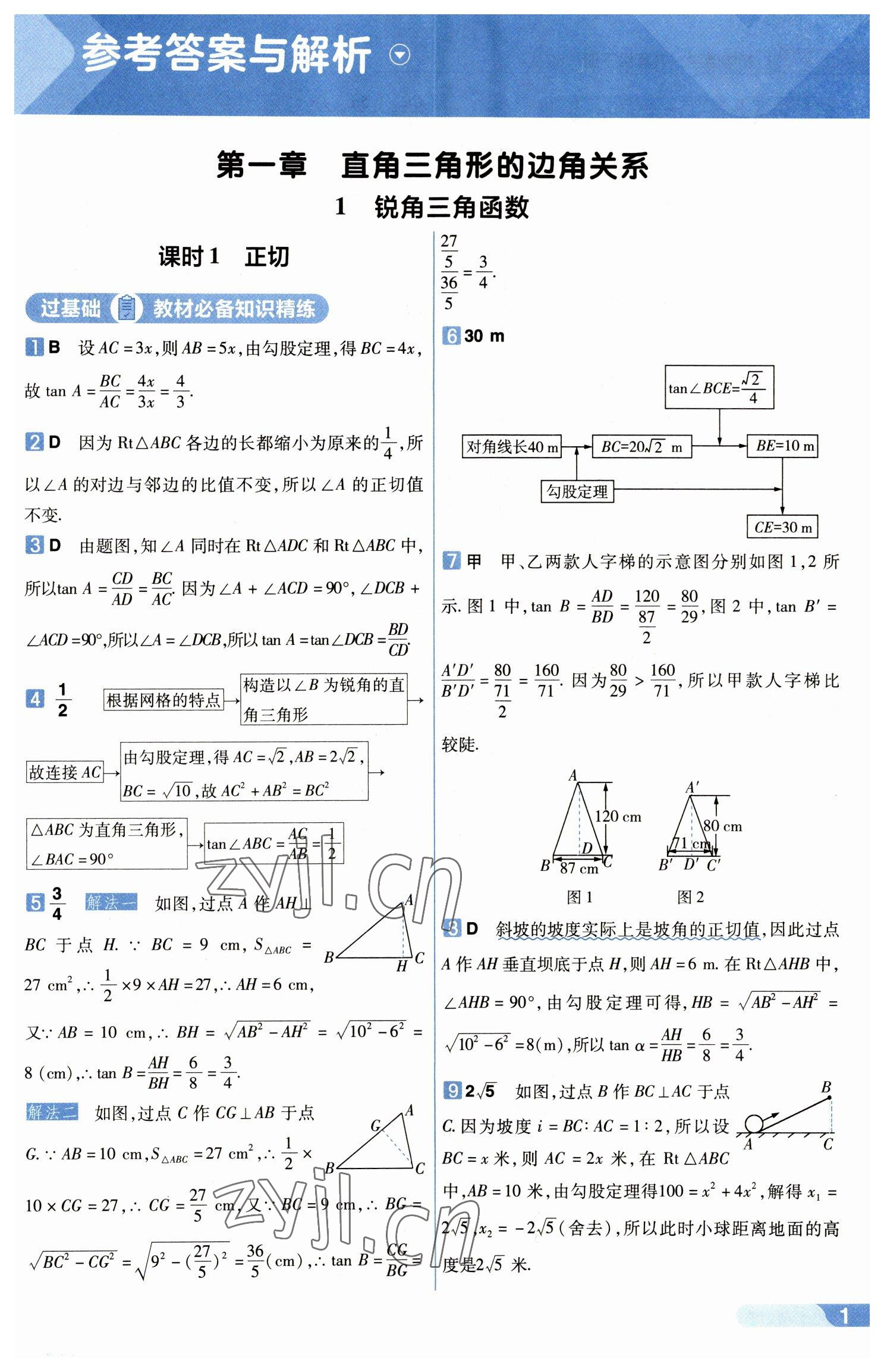 2023年一遍過九年級(jí)初中數(shù)學(xué)下冊(cè)北師大版 第1頁