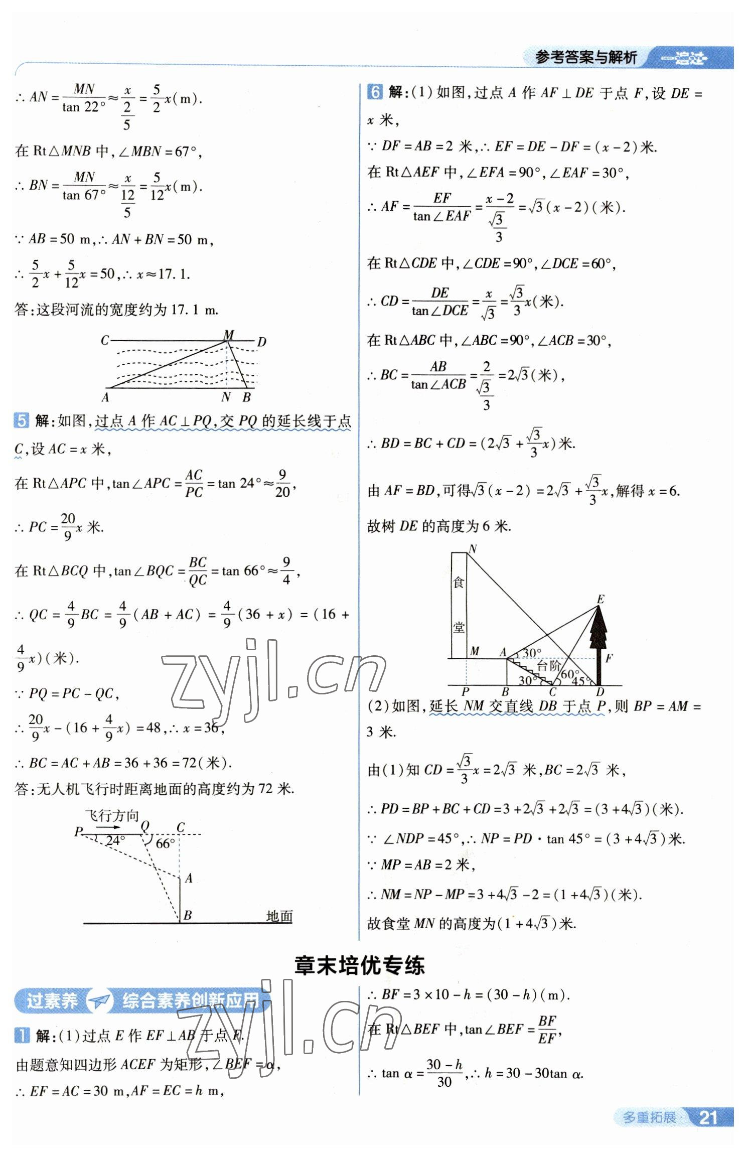 2023年一遍過九年級初中數(shù)學下冊北師大版 第21頁