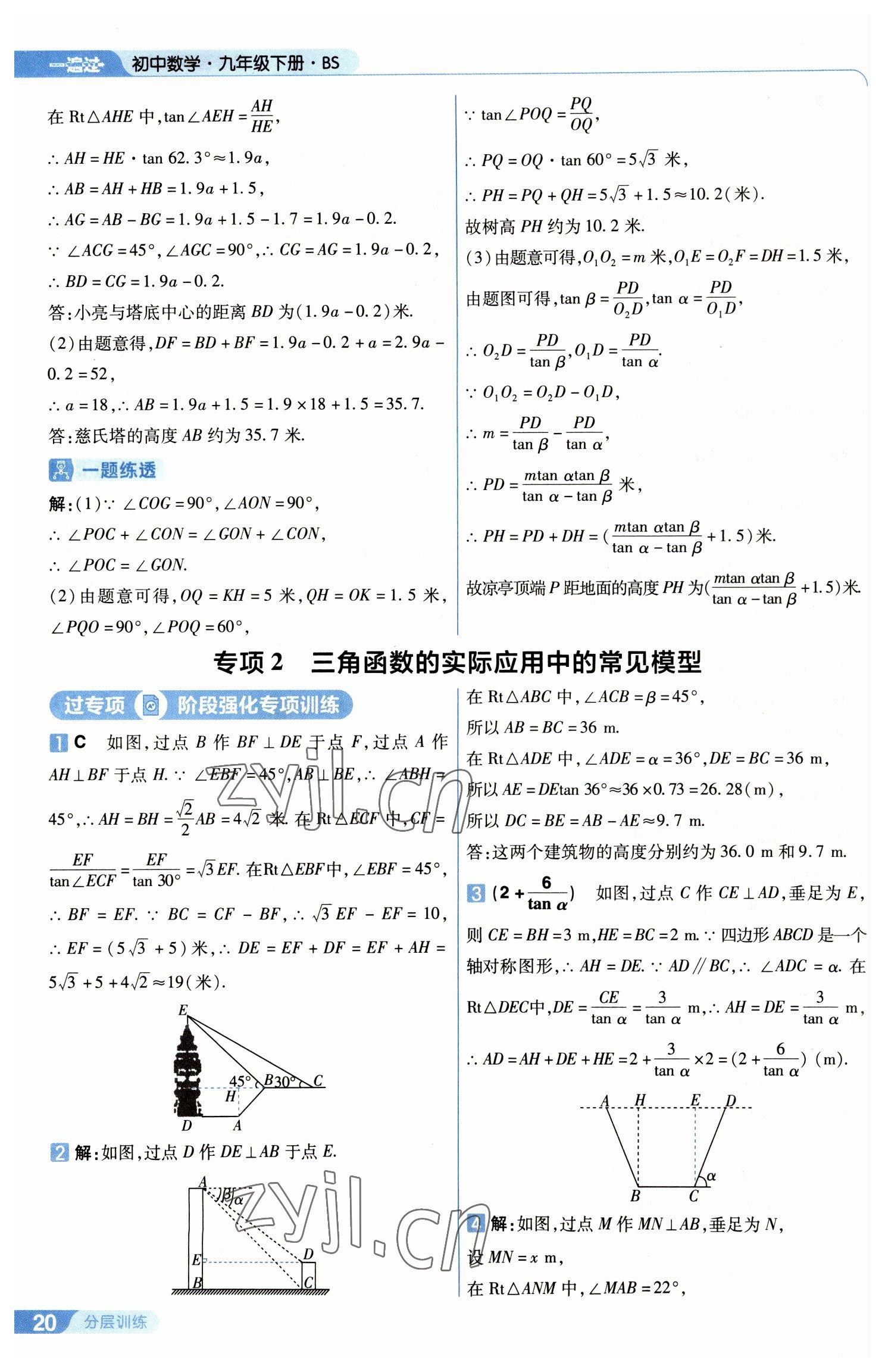 2023年一遍過九年級(jí)初中數(shù)學(xué)下冊(cè)北師大版 第20頁