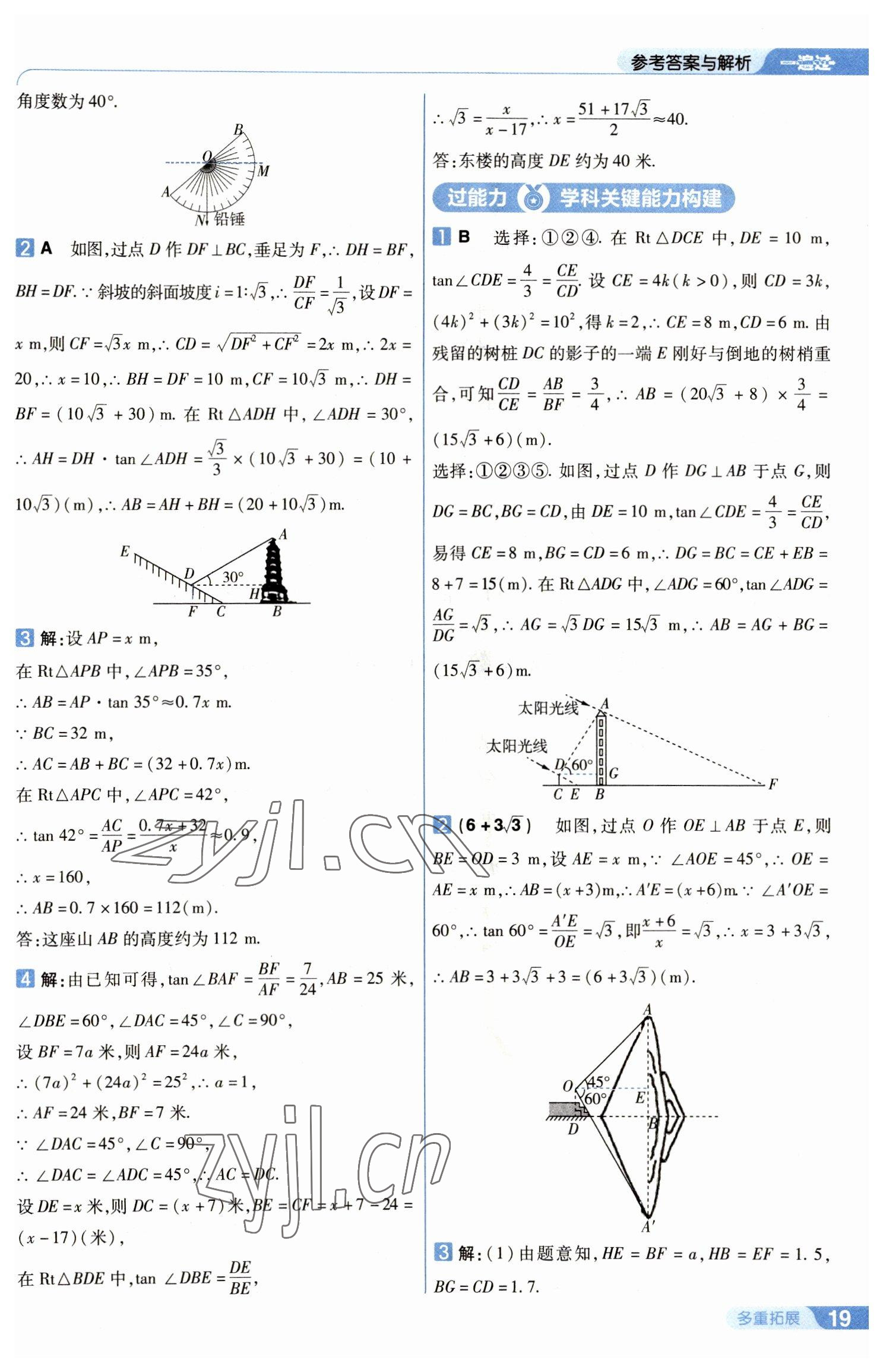 2023年一遍過(guò)九年級(jí)初中數(shù)學(xué)下冊(cè)北師大版 第19頁(yè)