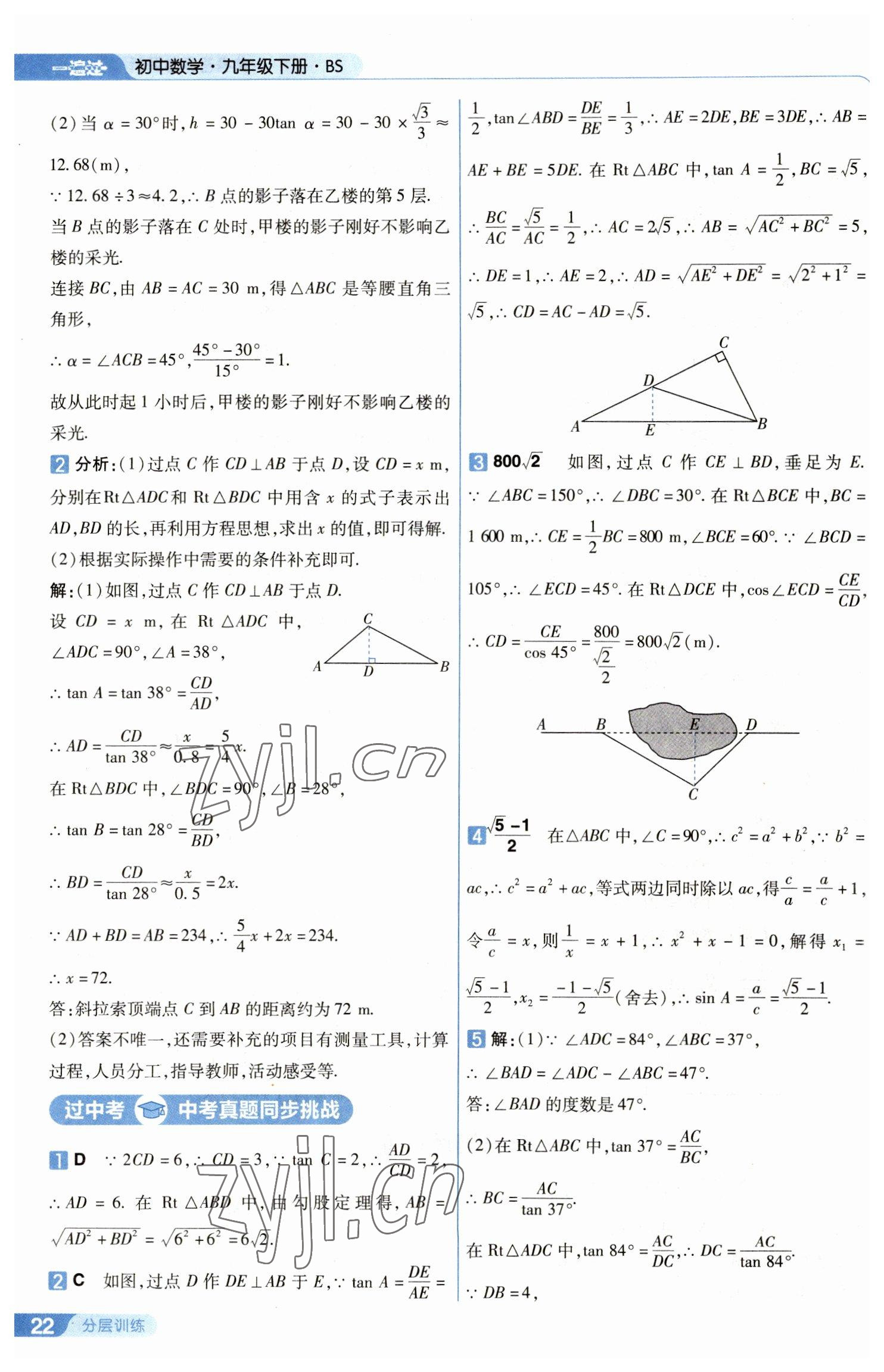 2023年一遍過九年級(jí)初中數(shù)學(xué)下冊(cè)北師大版 第22頁