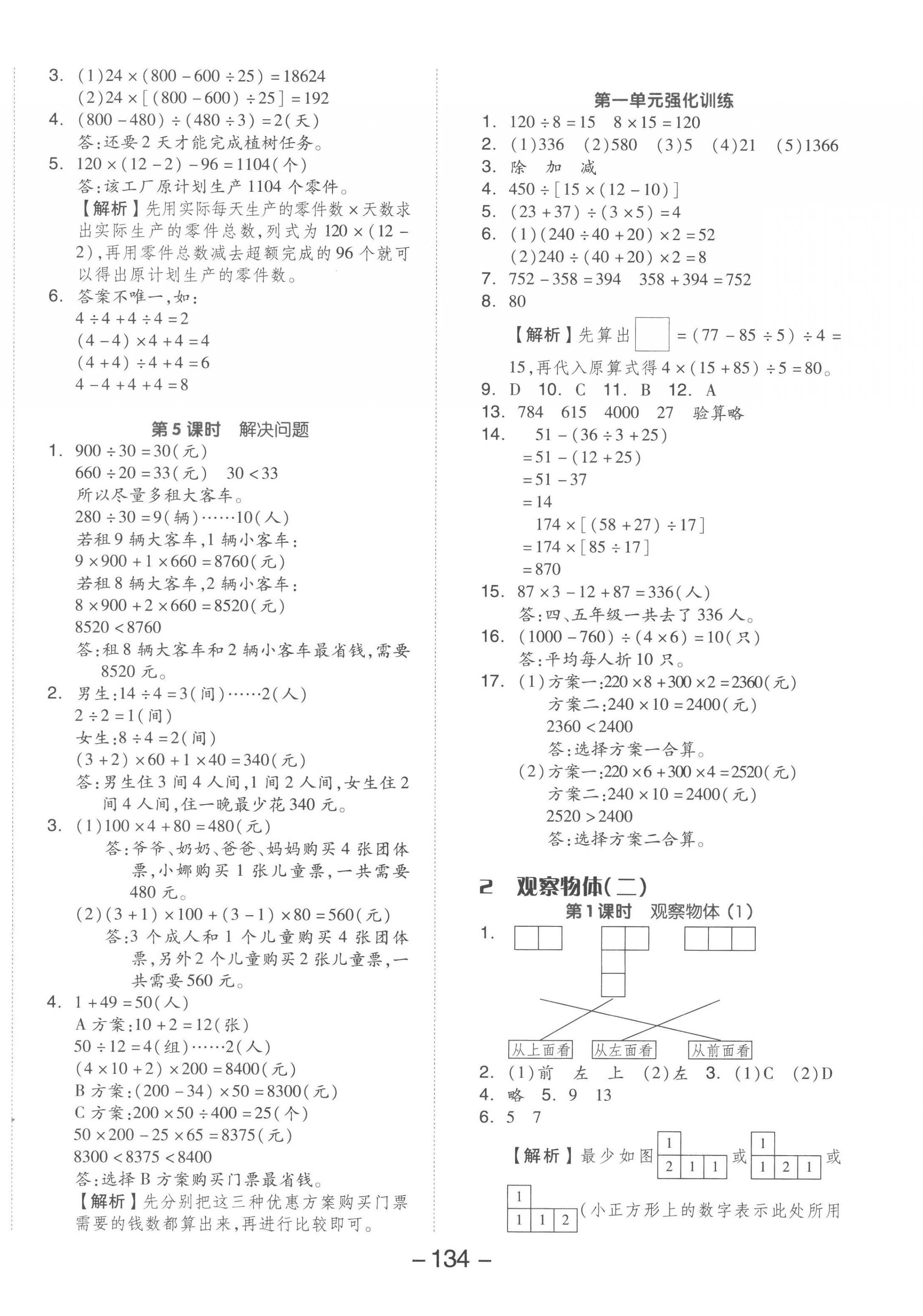 2023年全品學練考四年級數(shù)學下冊人教版 參考答案第2頁