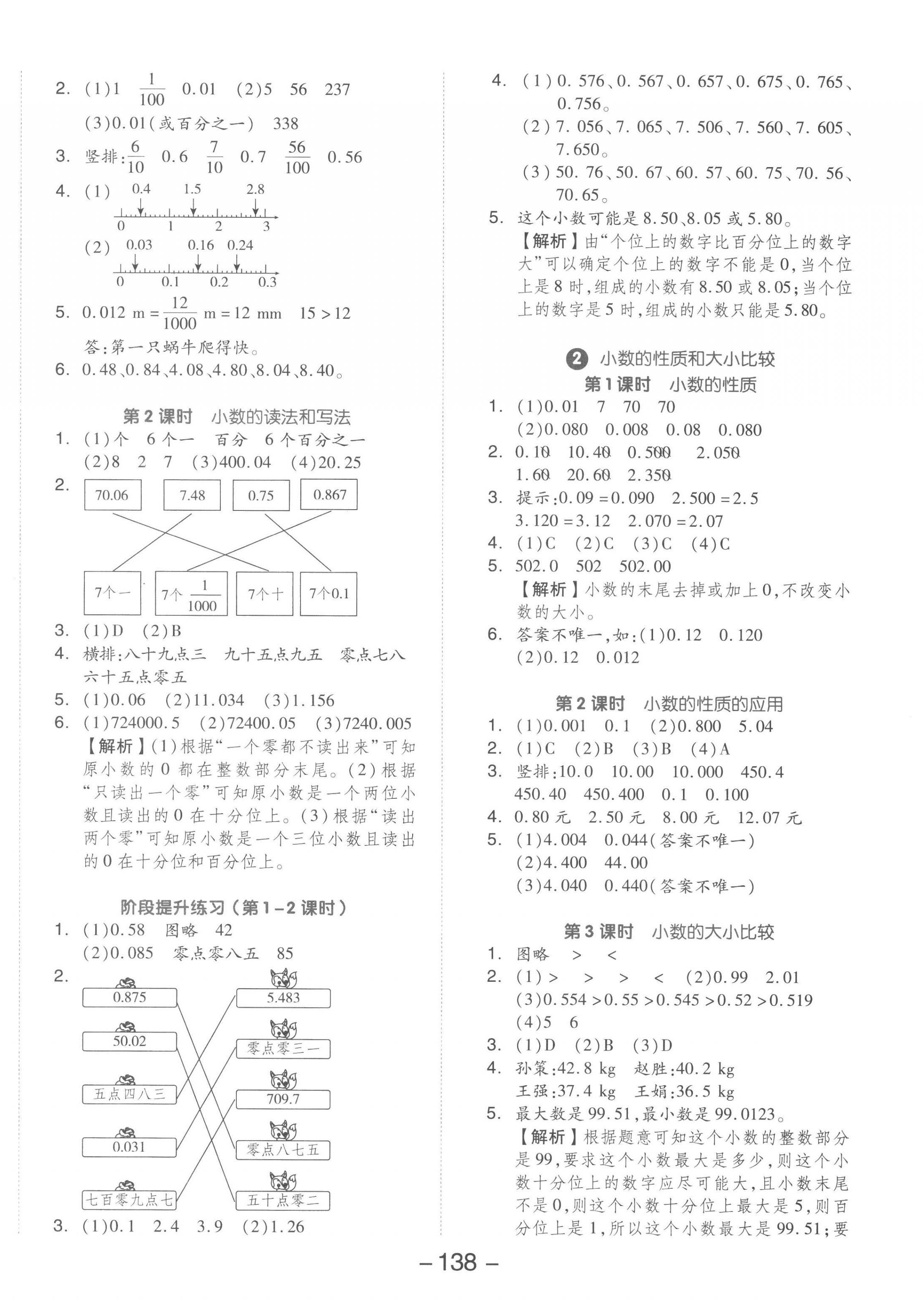 2023年全品学练考四年级数学下册人教版 参考答案第6页