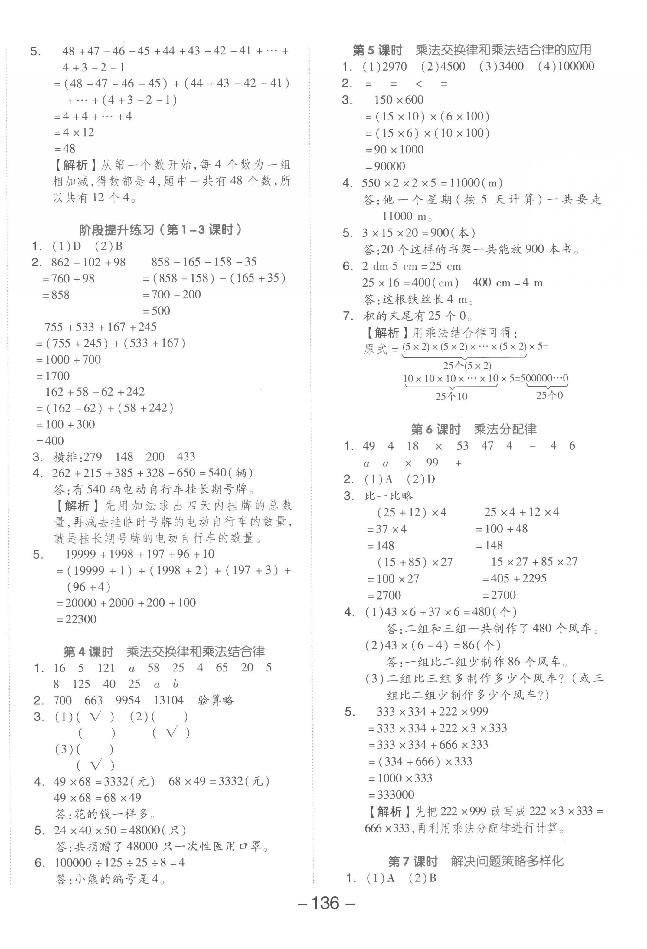 2023年全品學(xué)練考四年級(jí)數(shù)學(xué)下冊(cè)人教版 參考答案第4頁(yè)