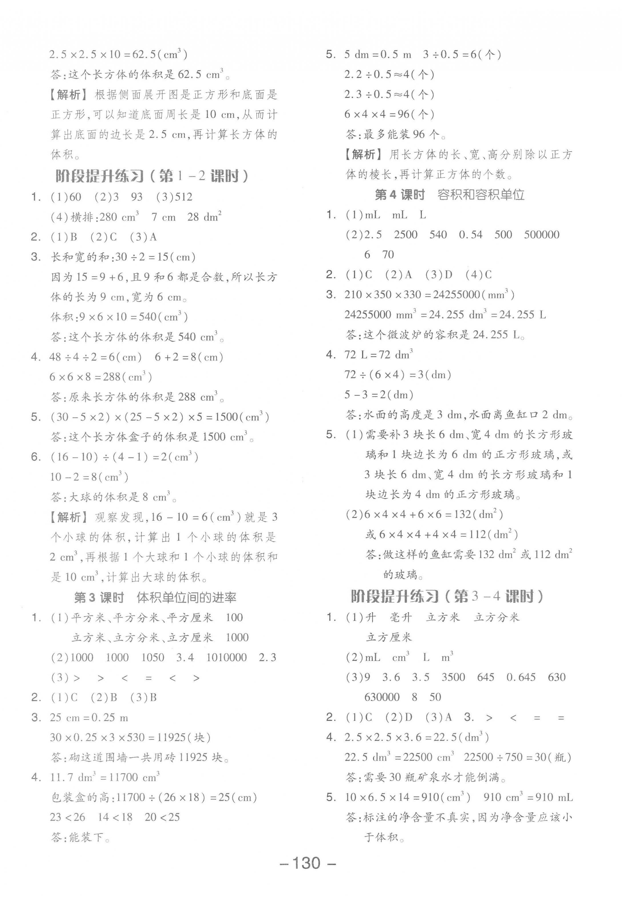 2023年全品学练考五年级数学下册人教版 参考答案第6页