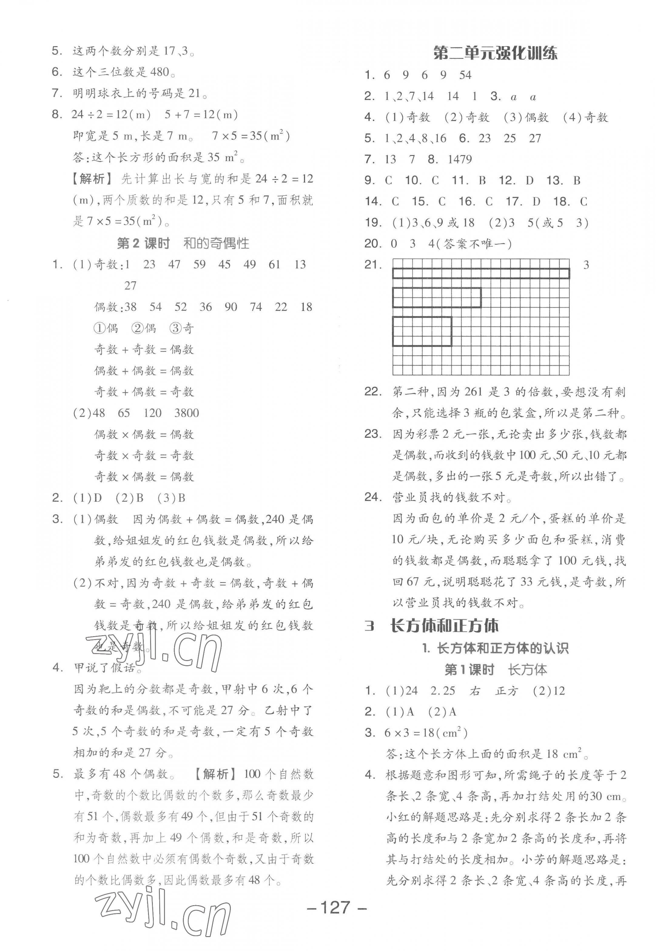 2023年全品学练考五年级数学下册人教版 参考答案第3页