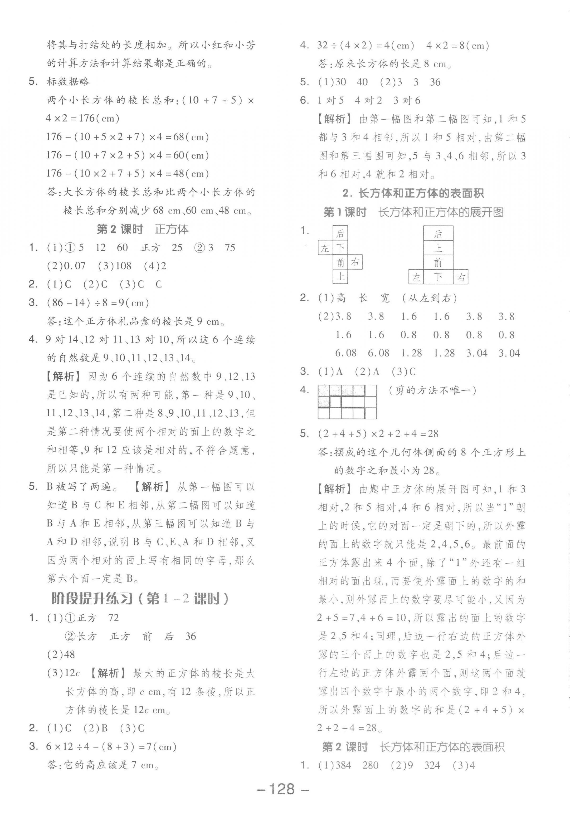 2023年全品学练考五年级数学下册人教版 参考答案第4页