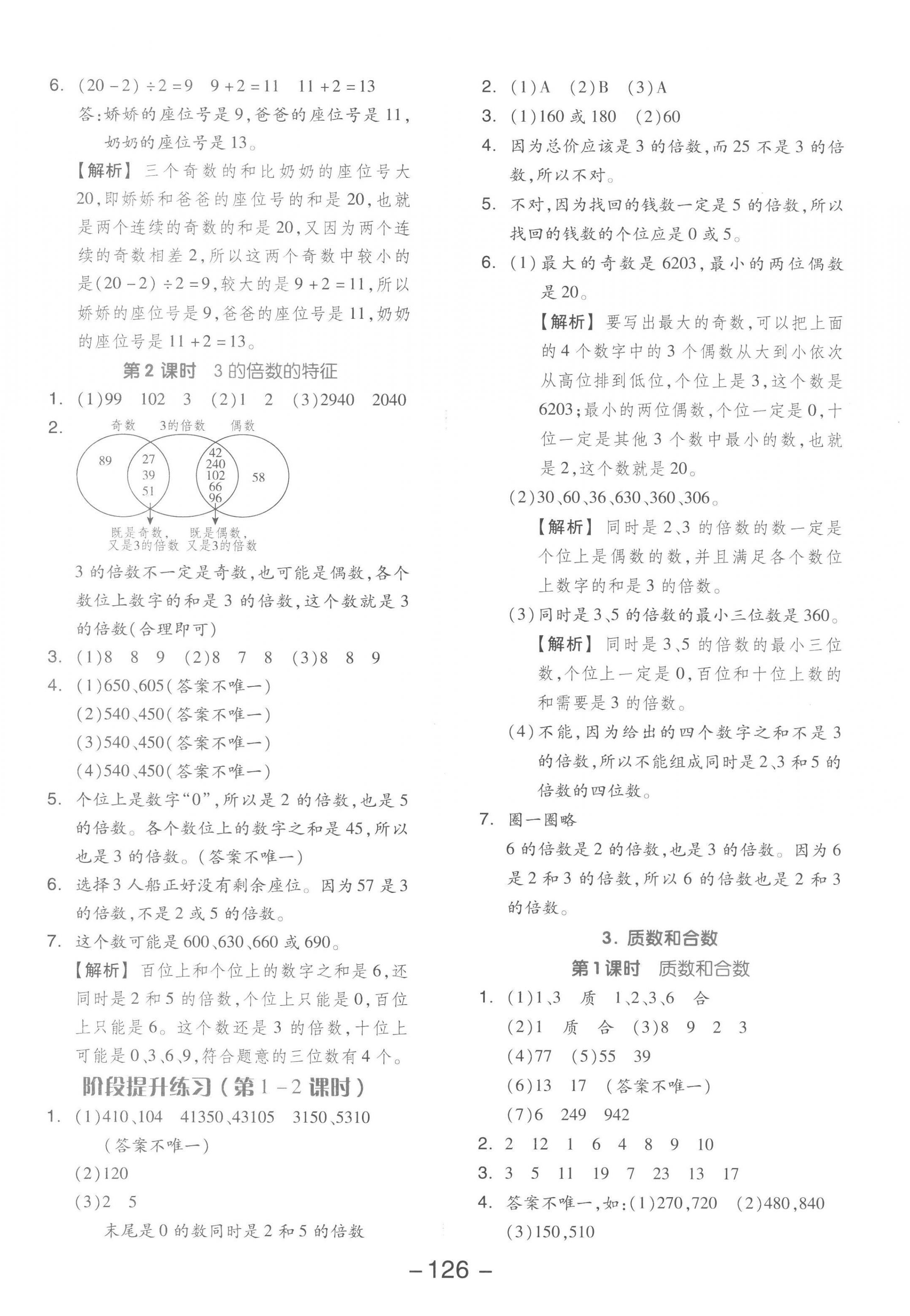 2023年全品学练考五年级数学下册人教版 参考答案第2页