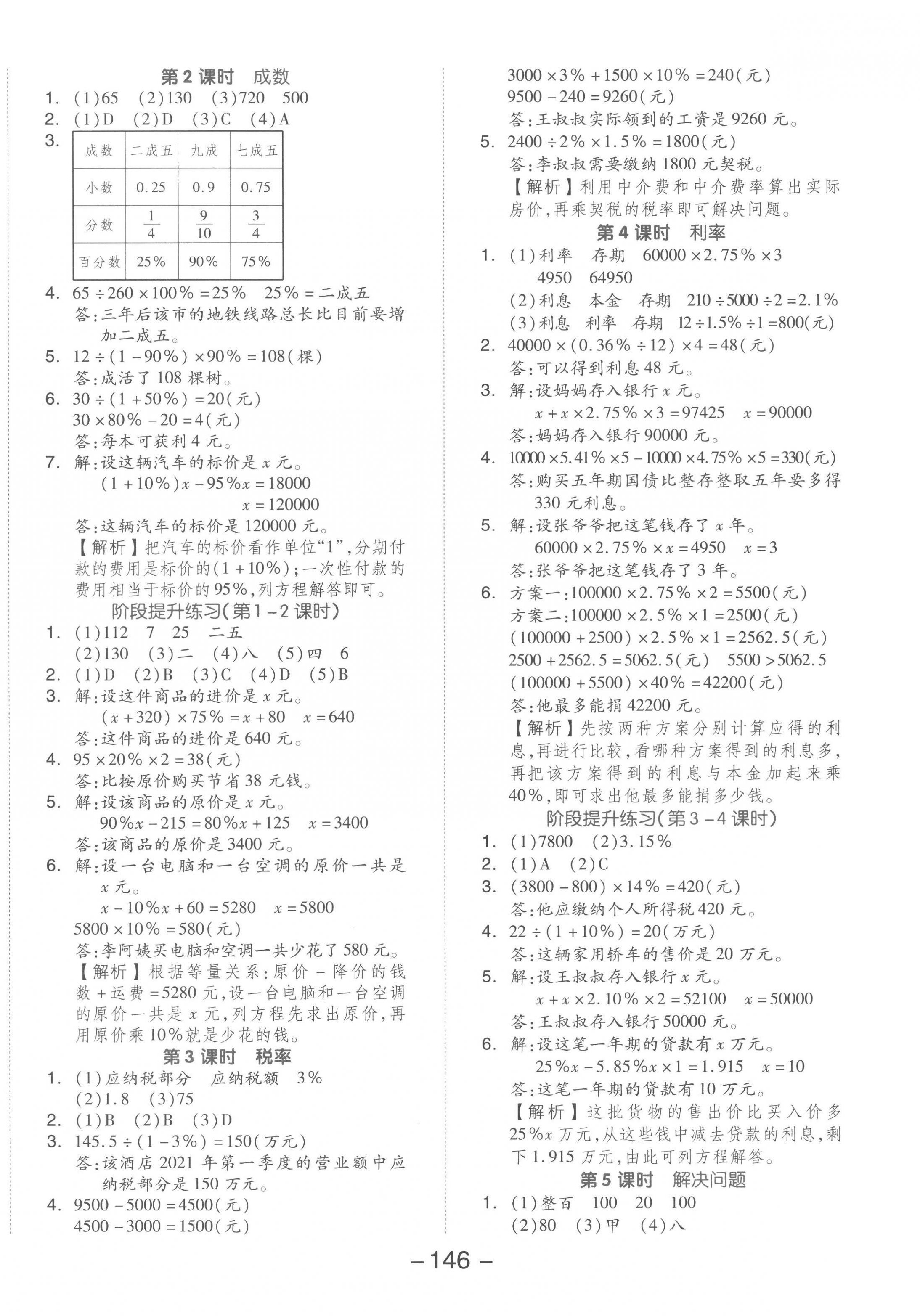 2023年全品学练考六年级数学下册人教版 参考答案第2页