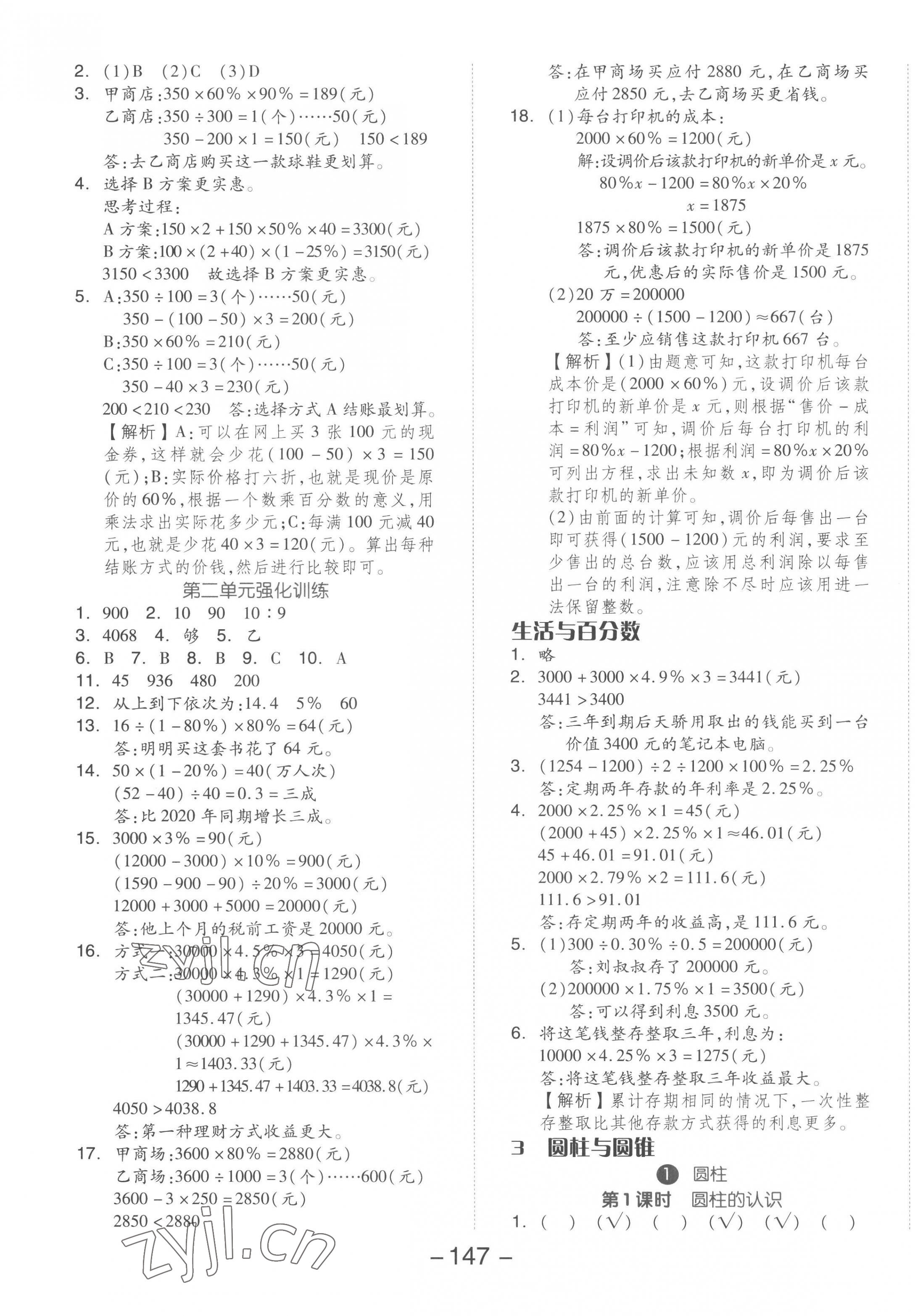 2023年全品学练考六年级数学下册人教版 参考答案第3页