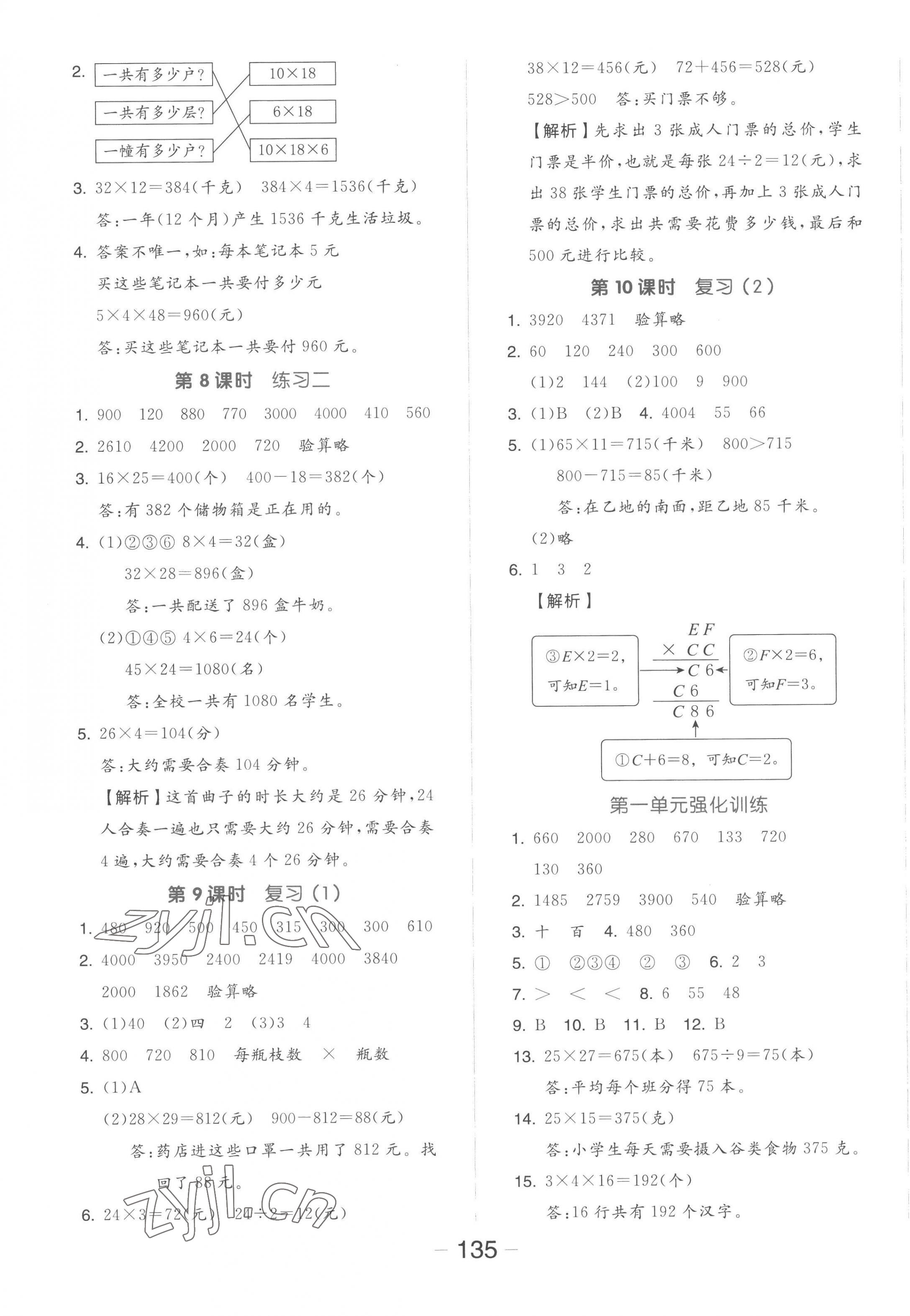 2023年全品学练考三年级数学下册苏教版 参考答案第3页