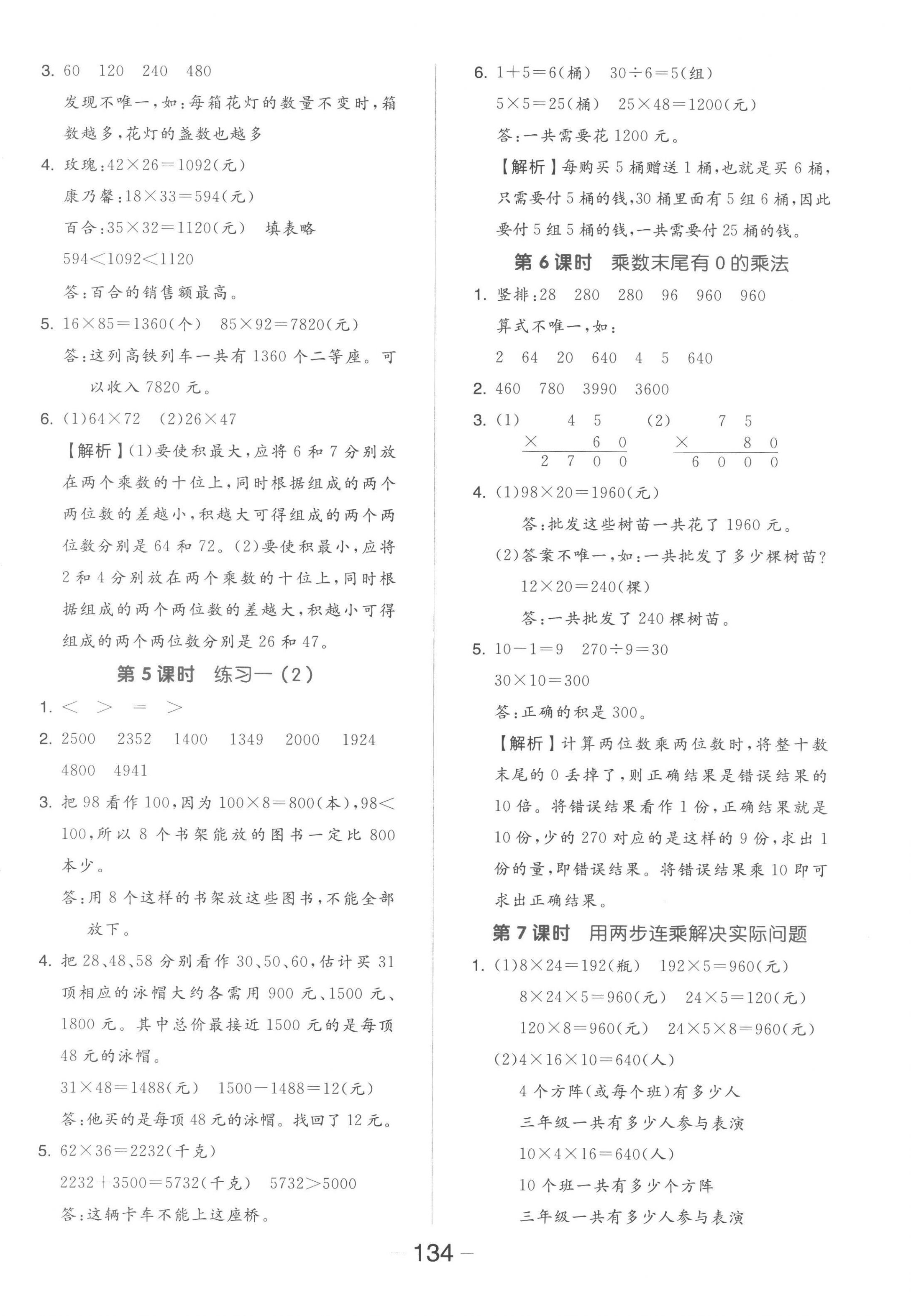 2023年全品学练考三年级数学下册苏教版 参考答案第2页