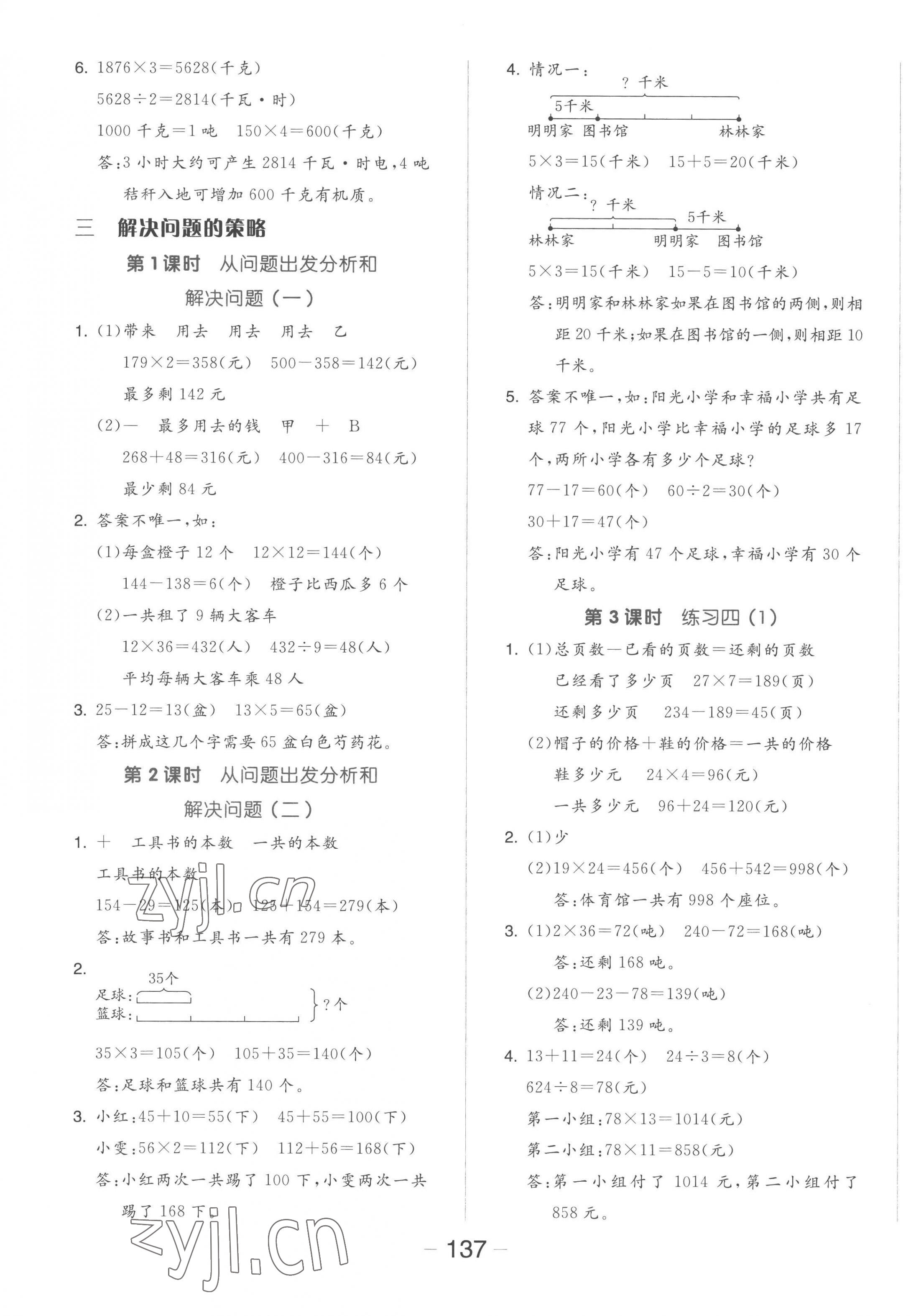 2023年全品学练考三年级数学下册苏教版 参考答案第5页