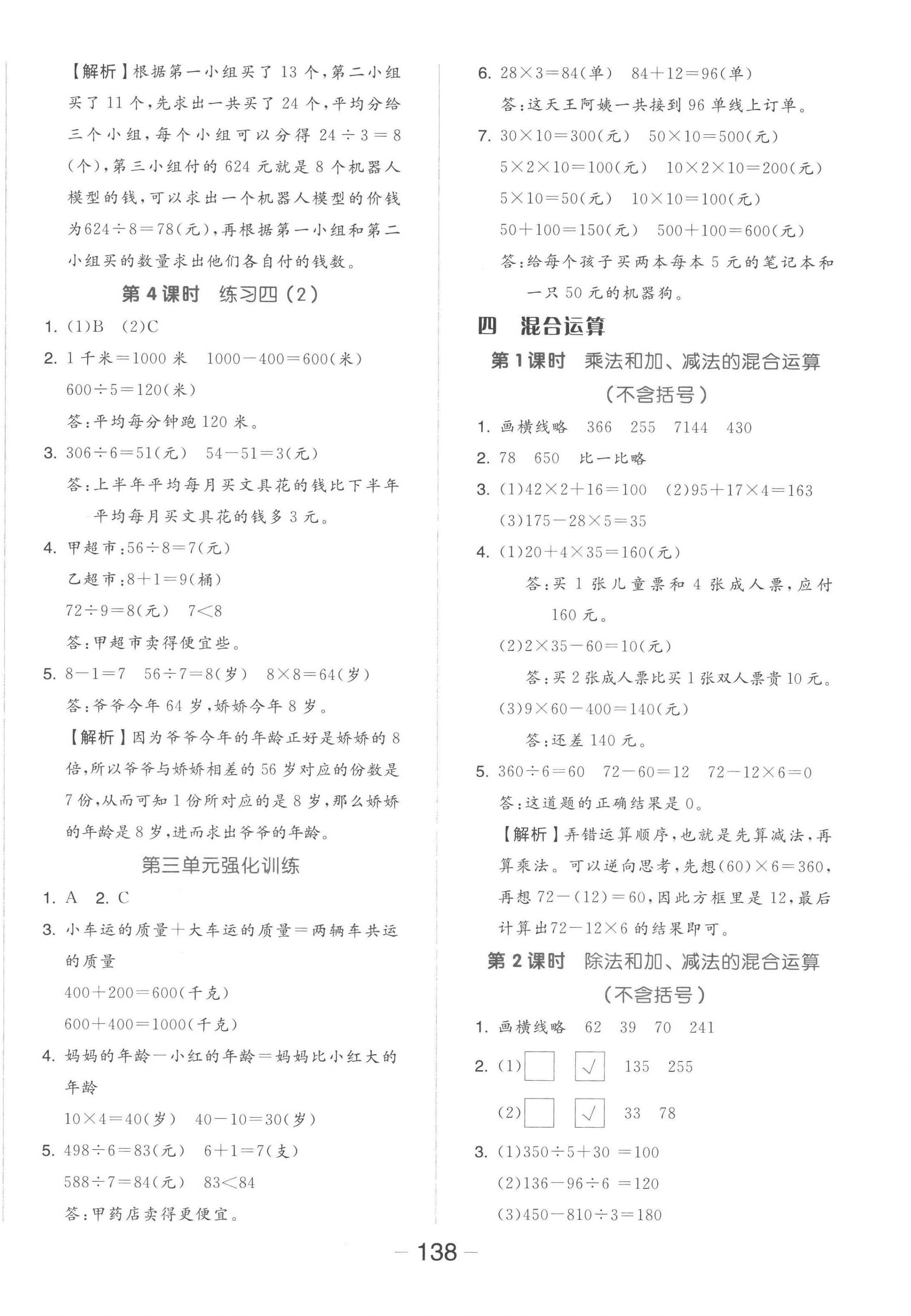 2023年全品学练考三年级数学下册苏教版 参考答案第6页