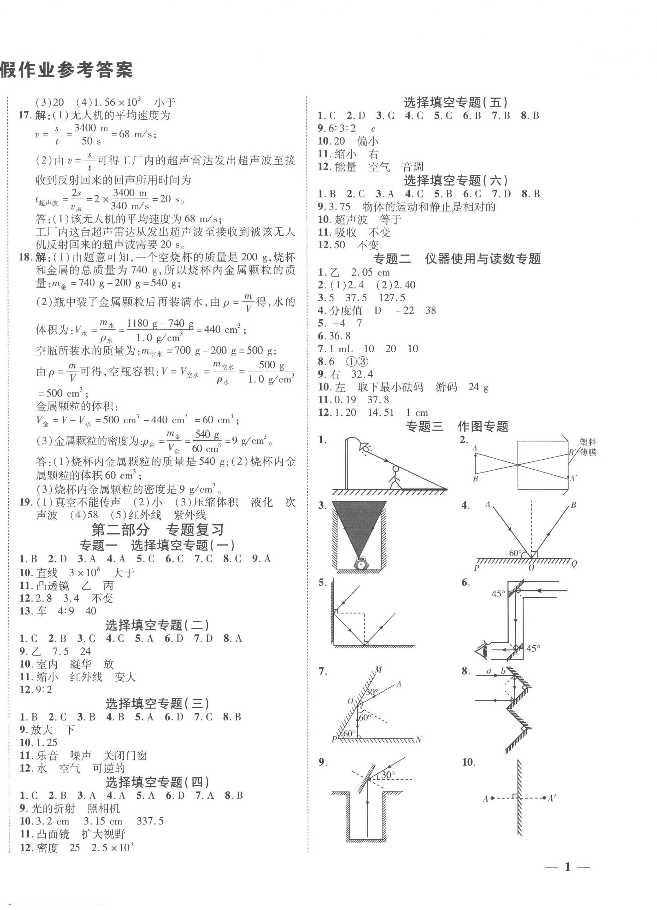 2023年名师导航期末复习寒假作业八年级物理深圳专版 第2页