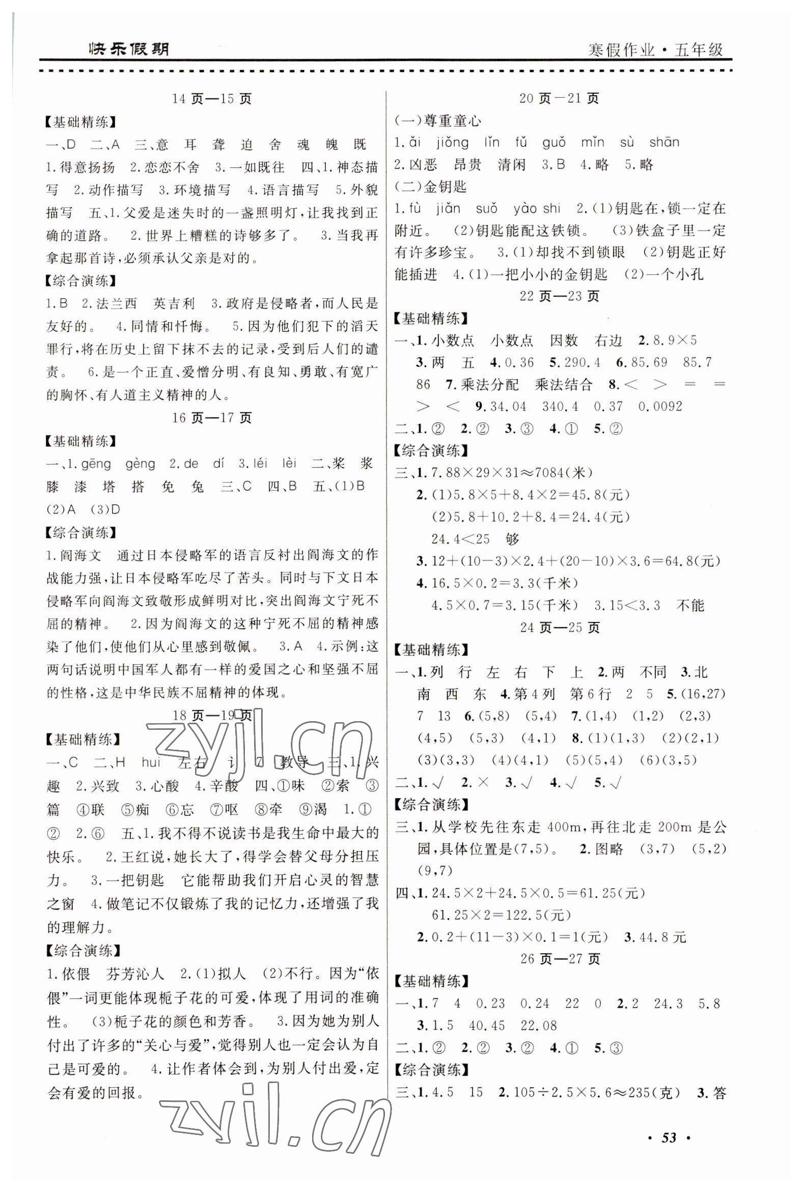 2023年快乐假期寒假作业宁波出版社五年级合订本 参考答案第2页