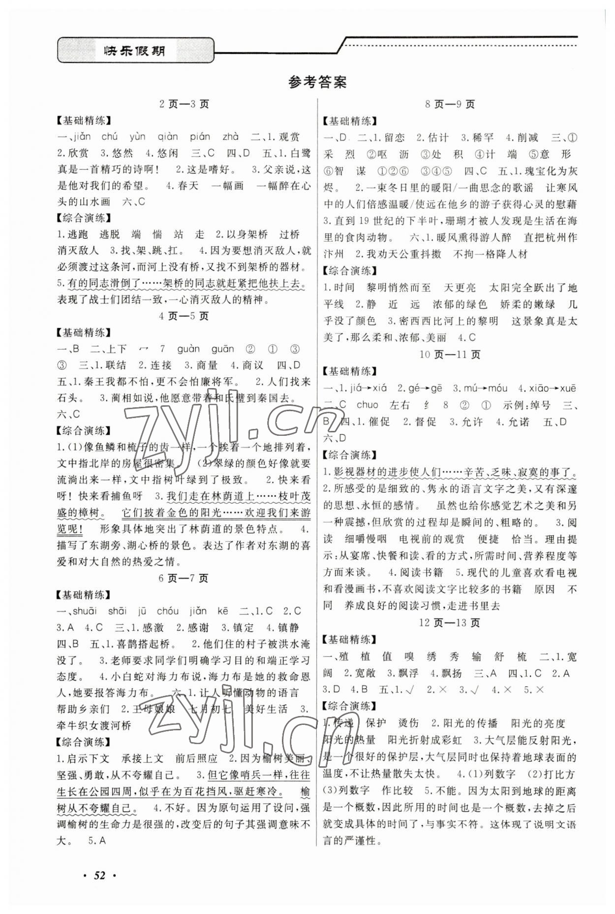 2023年快樂假期寒假作業(yè)寧波出版社五年級合訂本 參考答案第1頁