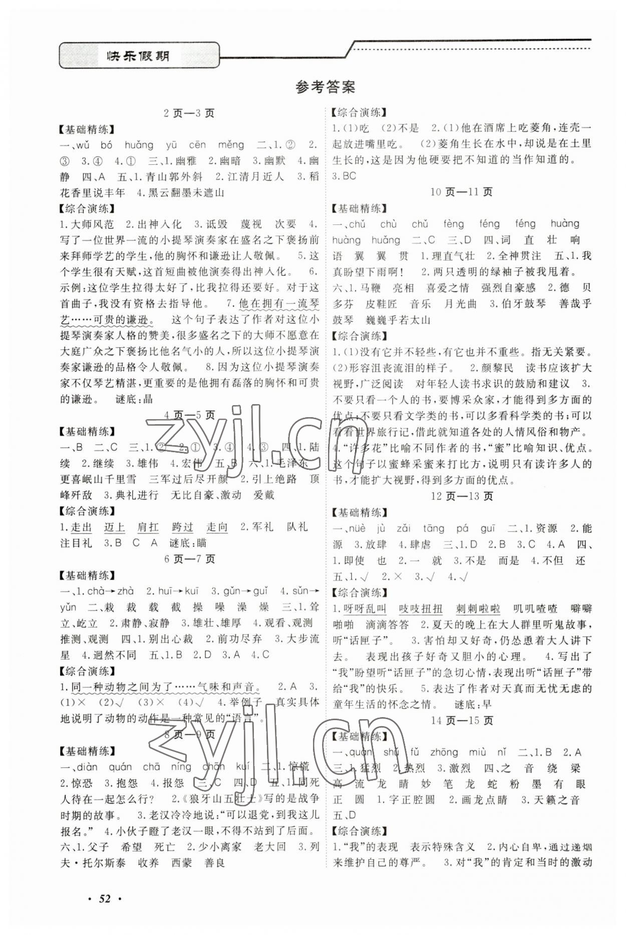 2023年快樂假期寒假作業(yè)寧波出版社六年級(jí)合訂本 參考答案第1頁(yè)