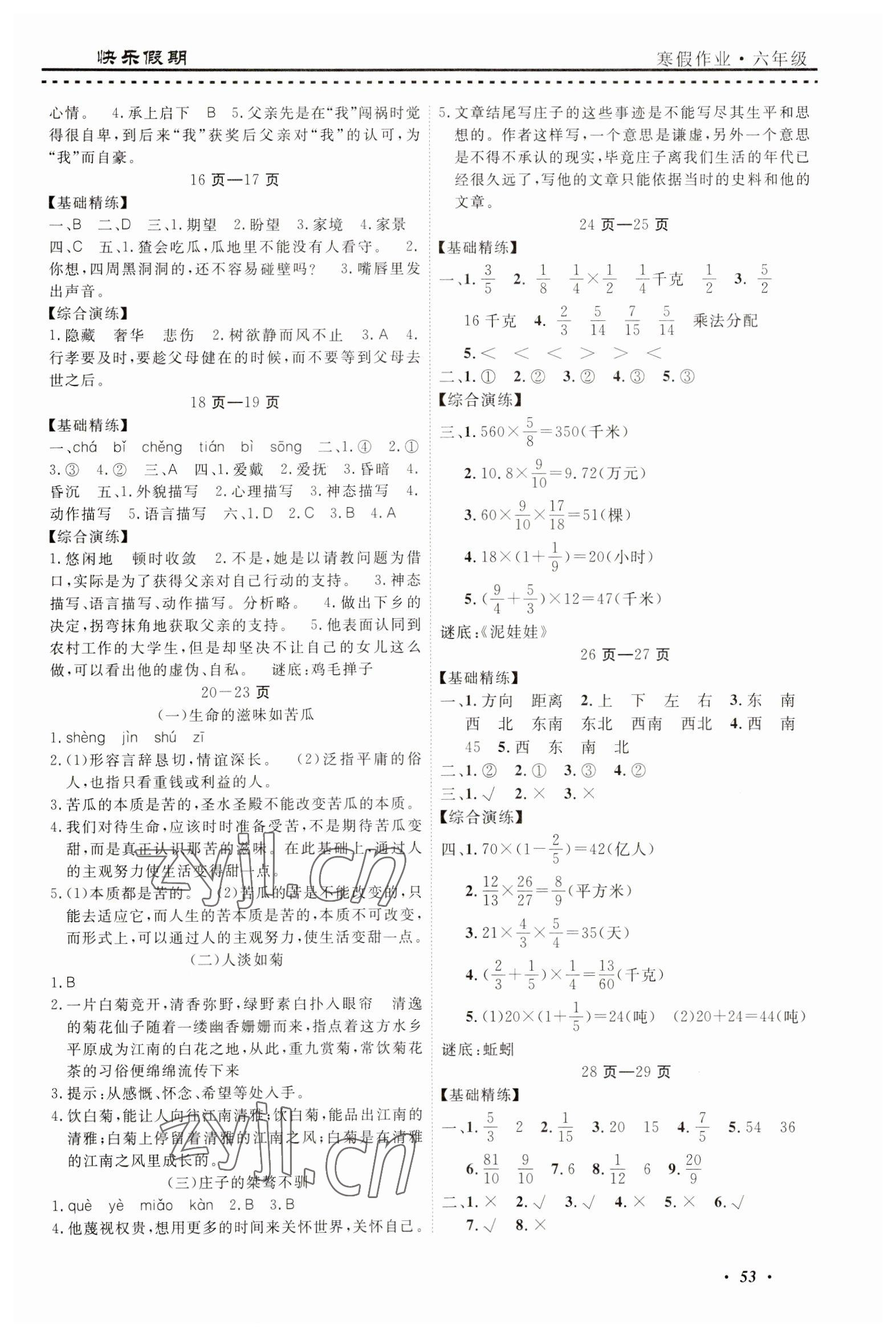 2023年快乐假期寒假作业宁波出版社六年级合订本 参考答案第2页