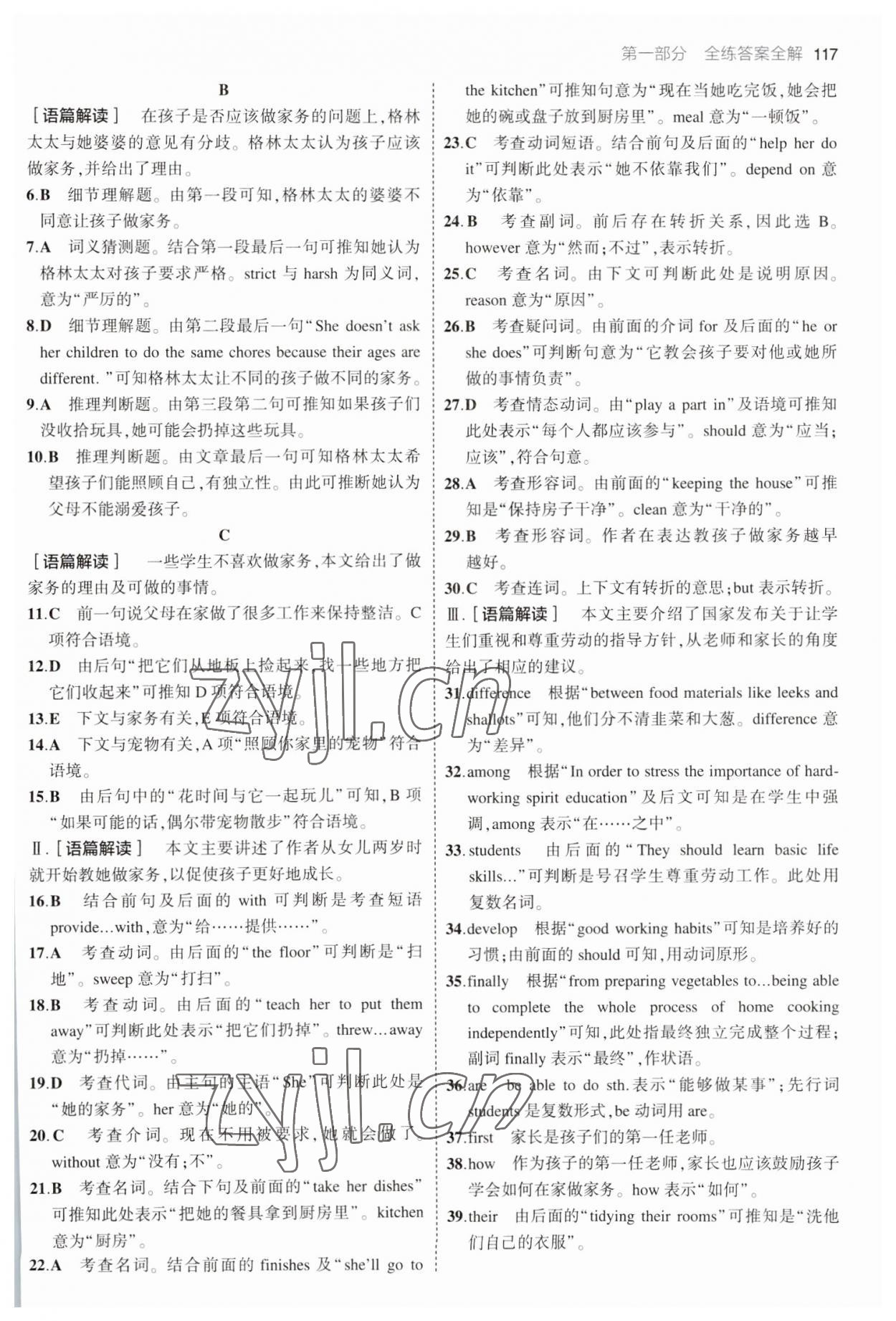 2023年5年中考3年模拟八年级英语下册人教版河南专版 参考答案第7页