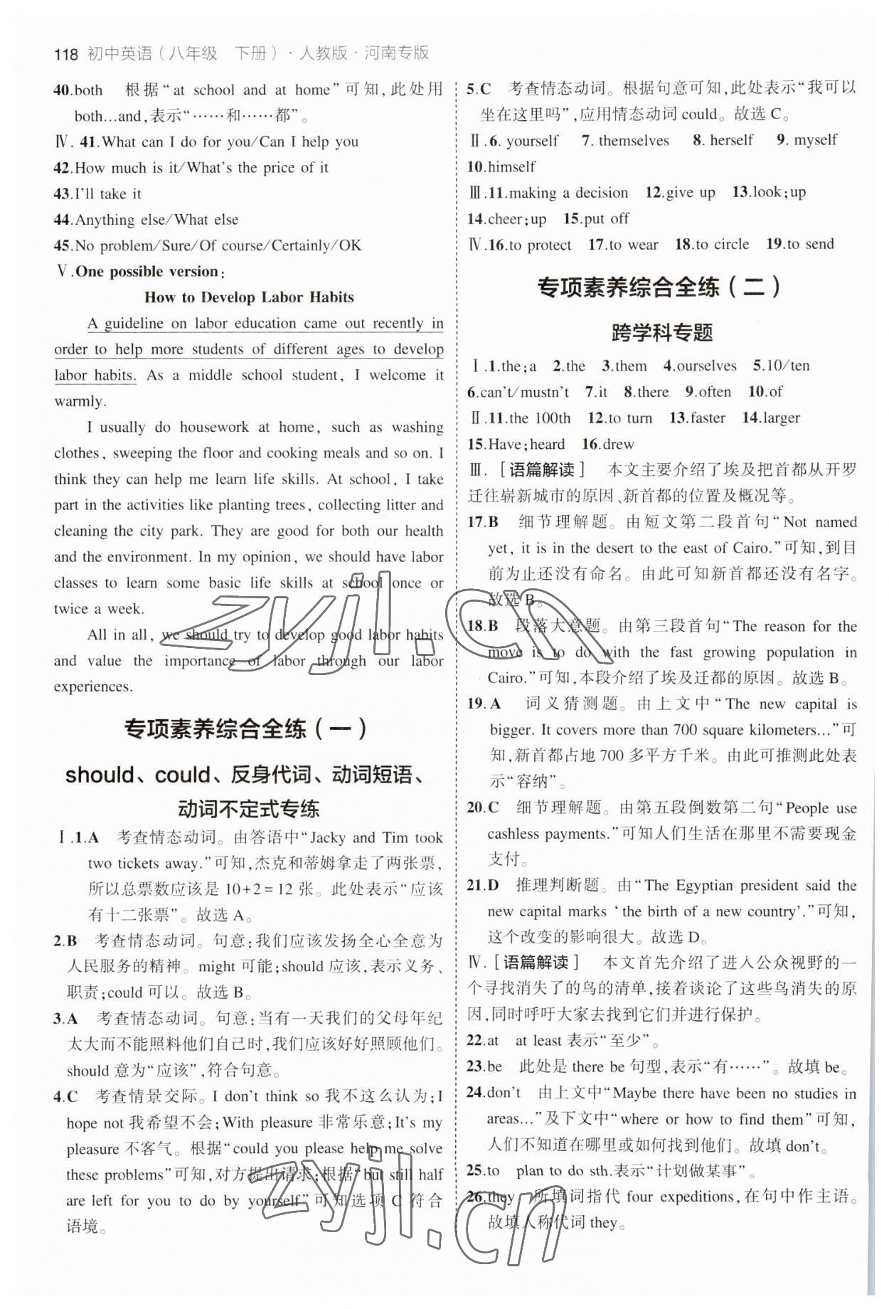 2023年5年中考3年模拟八年级英语下册人教版河南专版 参考答案第8页