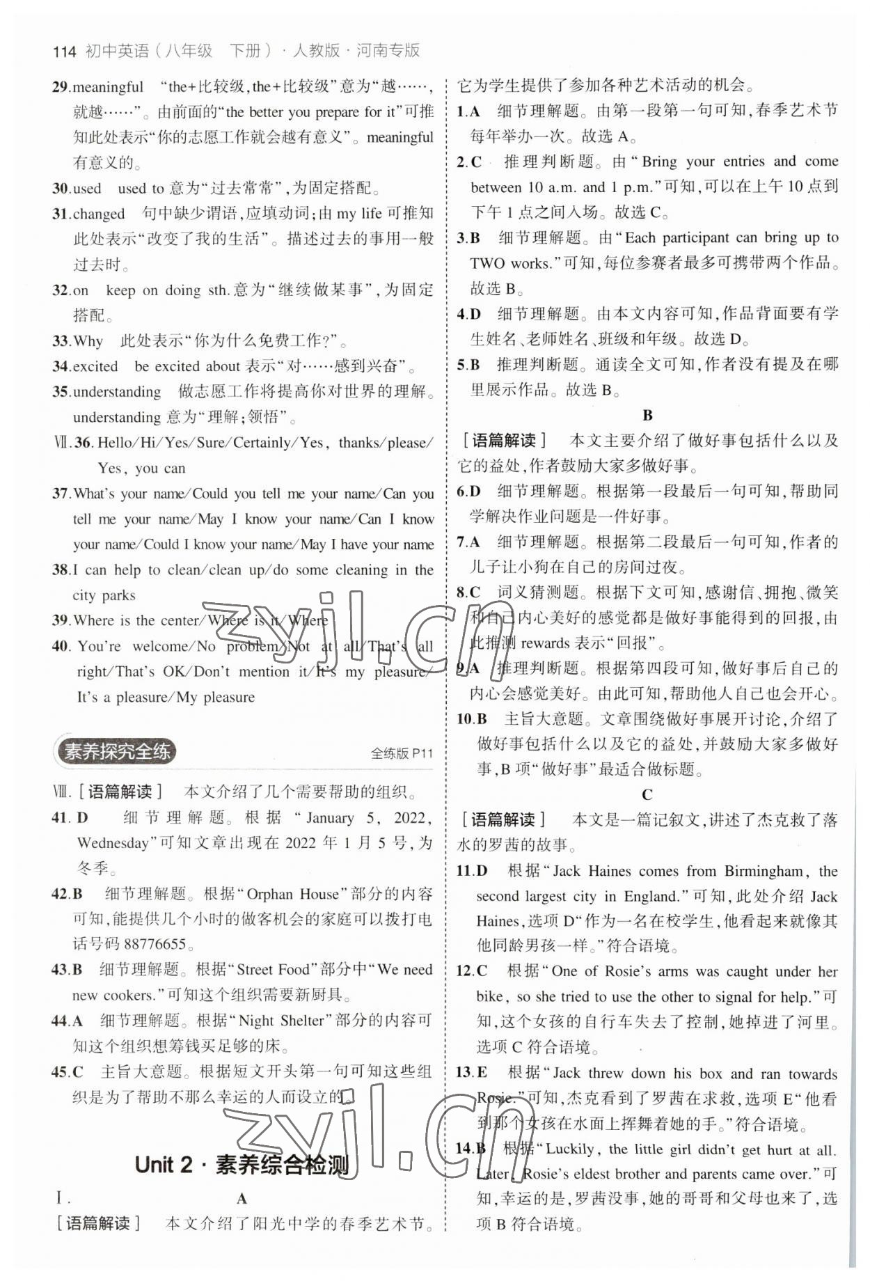 2023年5年中考3年模拟八年级英语下册人教版河南专版 参考答案第4页