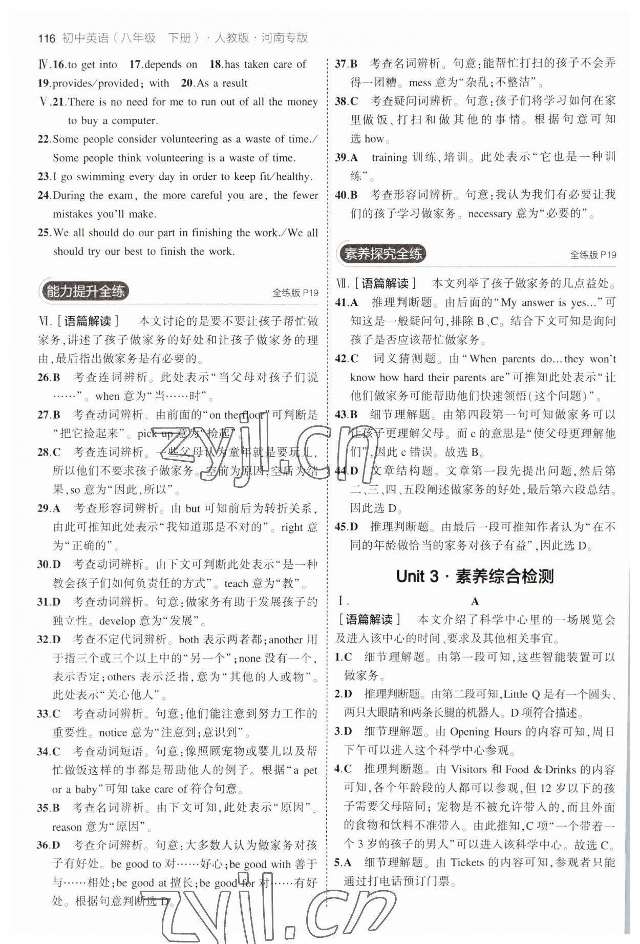 2023年5年中考3年模拟八年级英语下册人教版河南专版 参考答案第6页