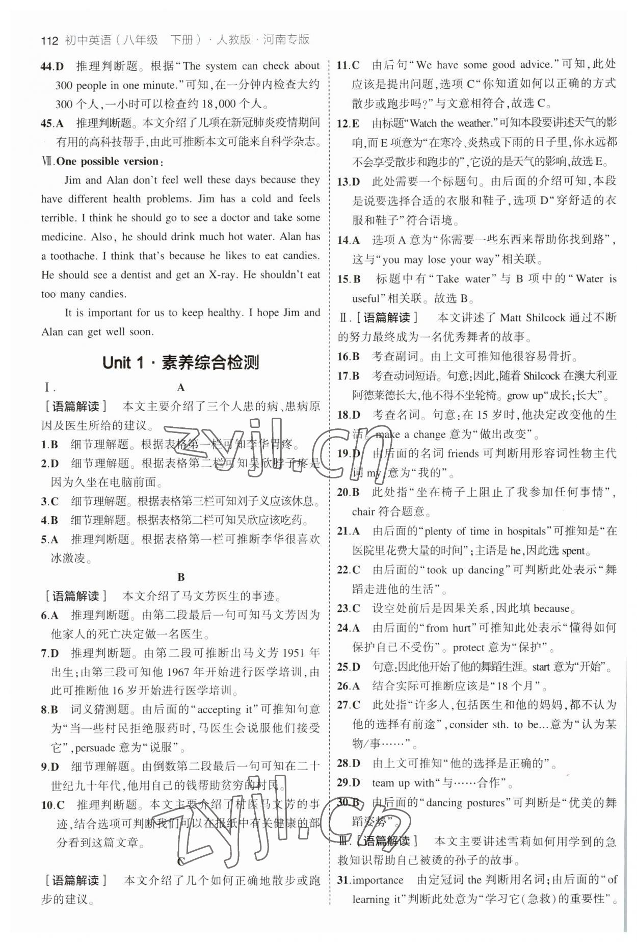 2023年5年中考3年模拟八年级英语下册人教版河南专版 参考答案第2页