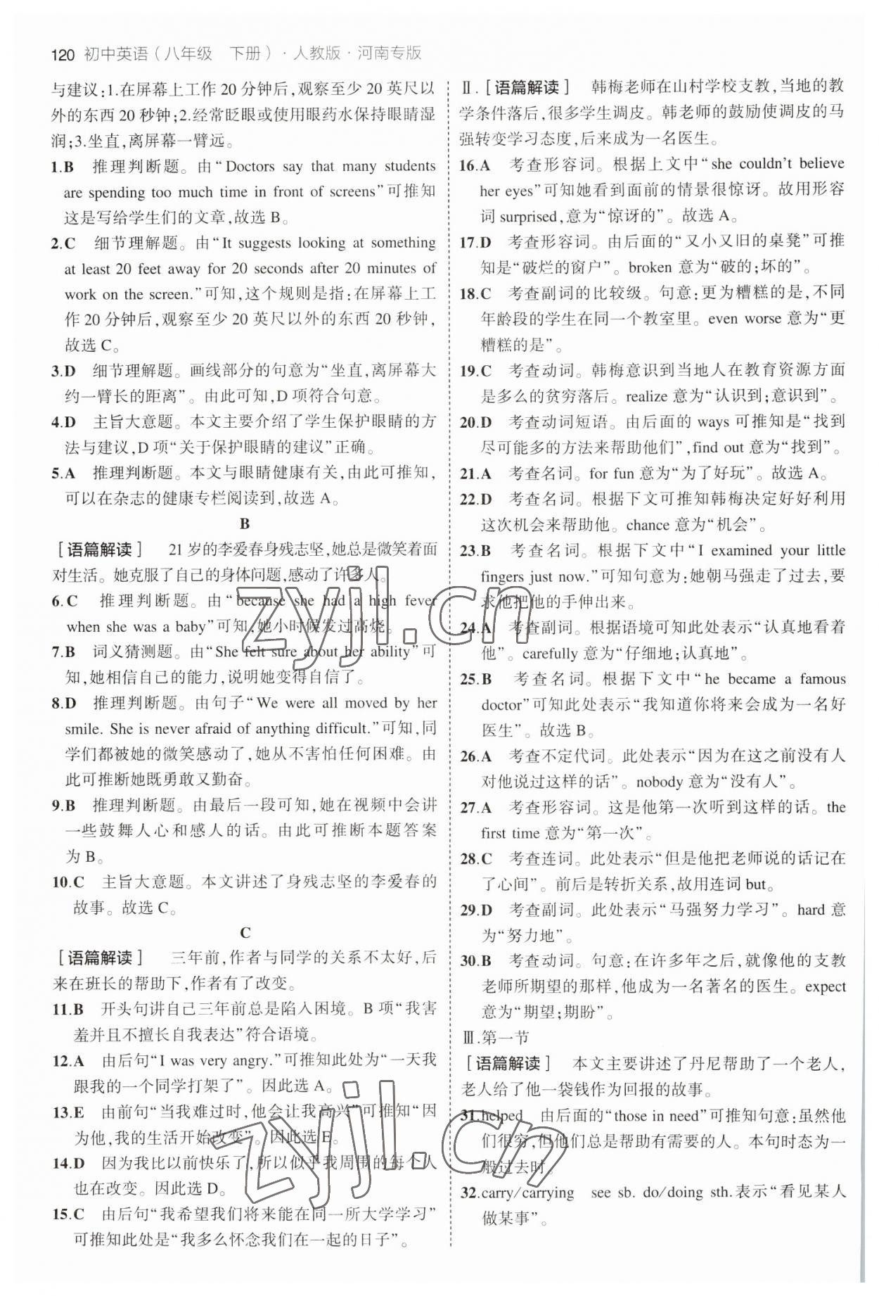 2023年5年中考3年模拟八年级英语下册人教版河南专版 参考答案第10页