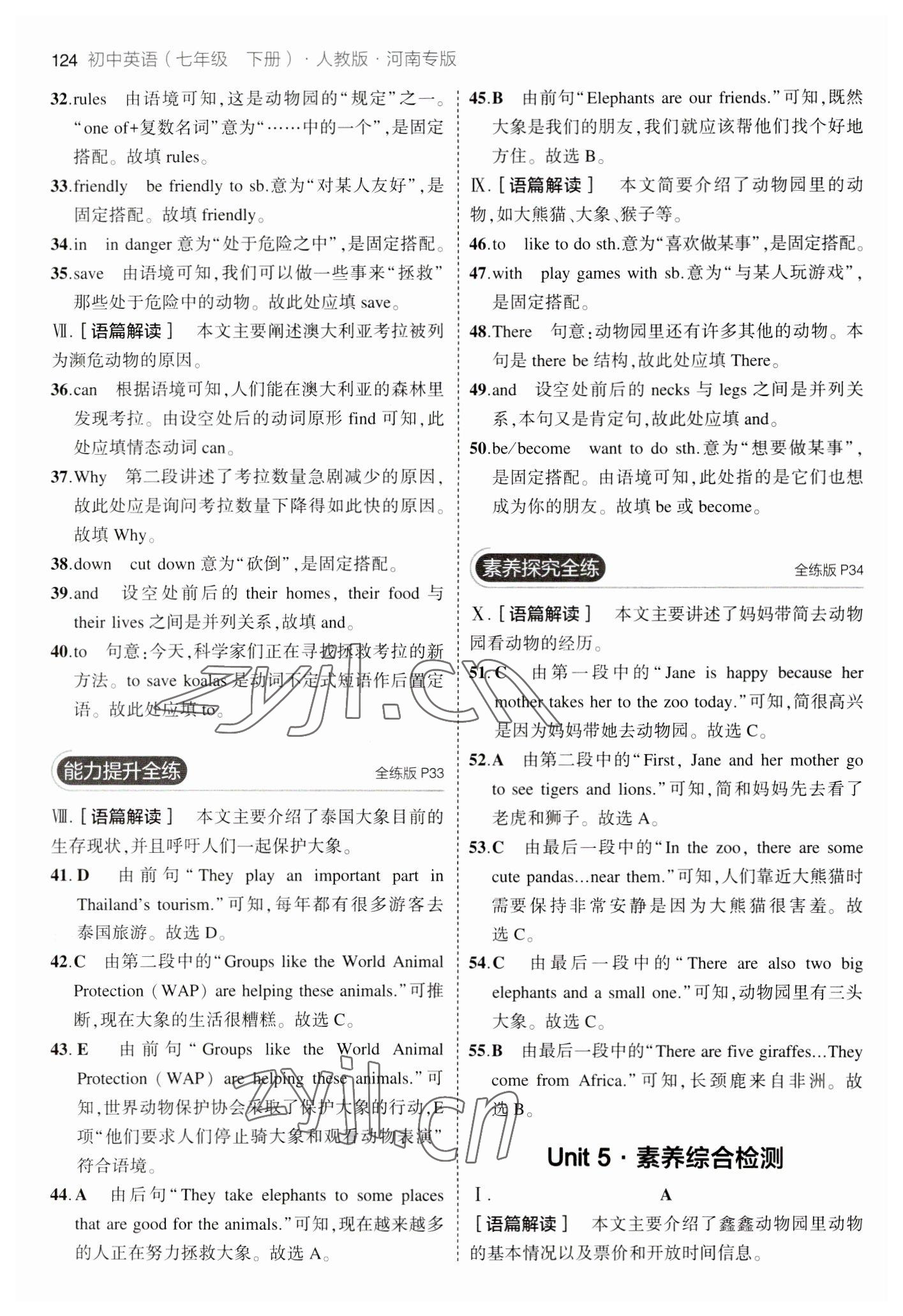 2023年5年中考3年模拟七年级英语下册人教版河南专版 参考答案第14页