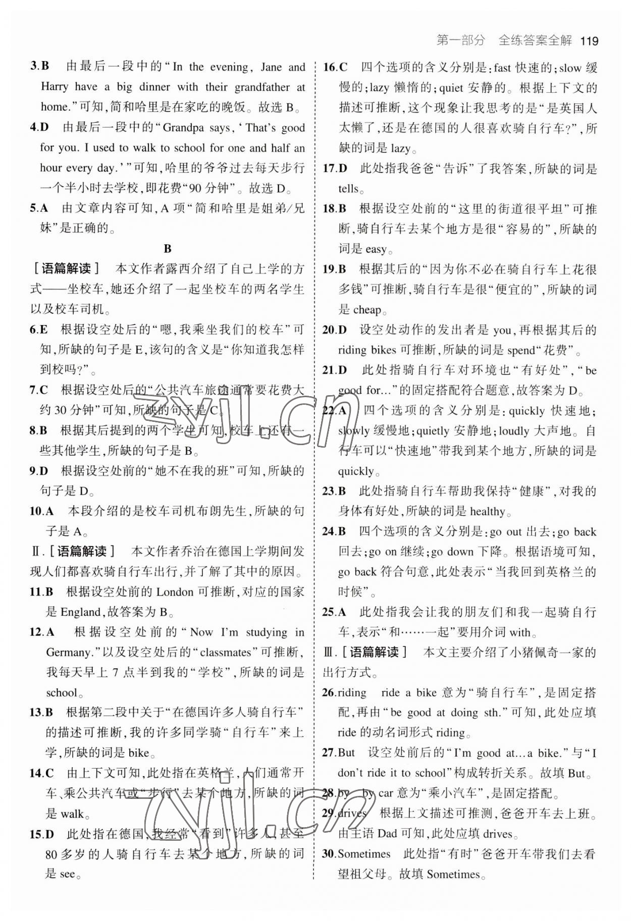 2023年5年中考3年模拟七年级英语下册人教版河南专版 参考答案第9页