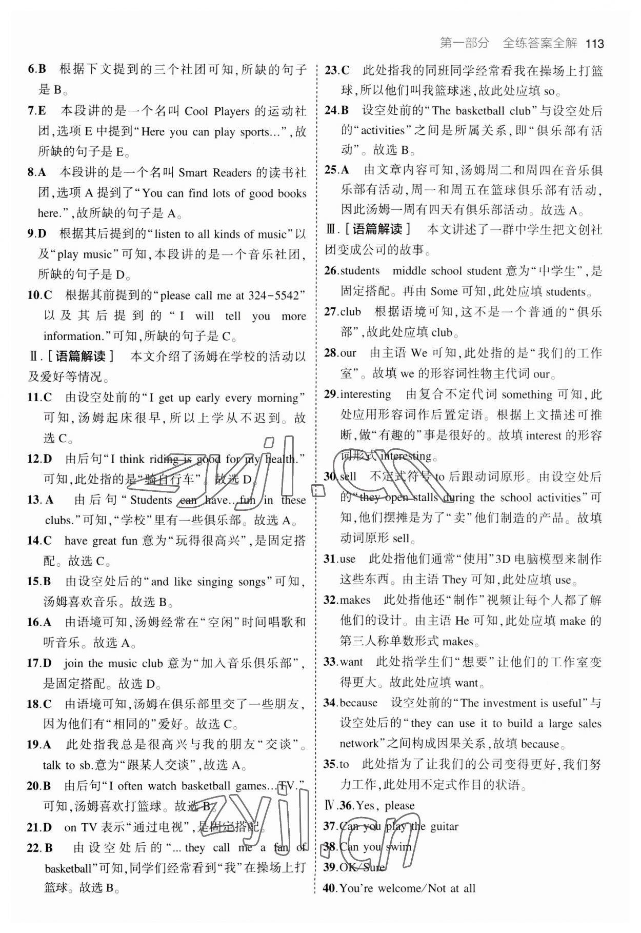 2023年5年中考3年模拟七年级英语下册人教版河南专版 参考答案第3页