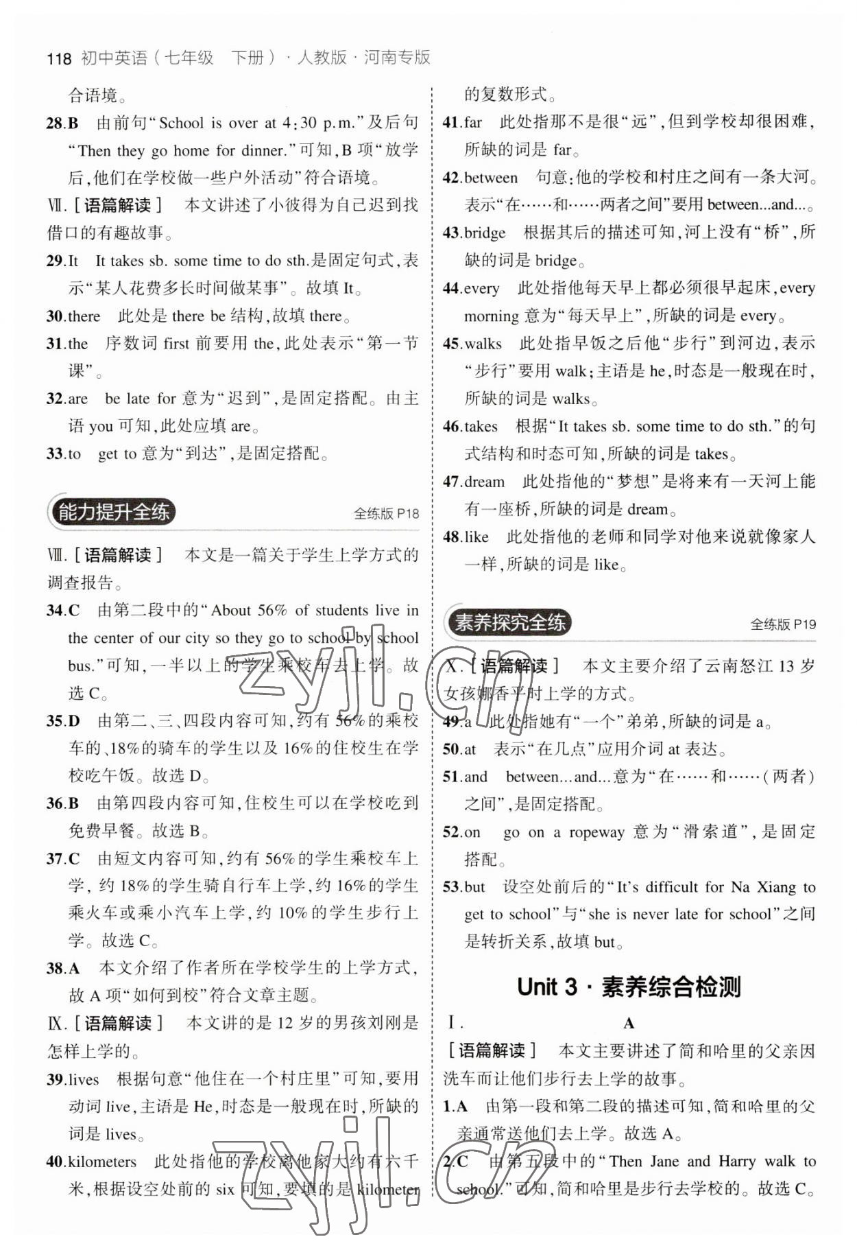 2023年5年中考3年模拟七年级英语下册人教版河南专版 参考答案第8页