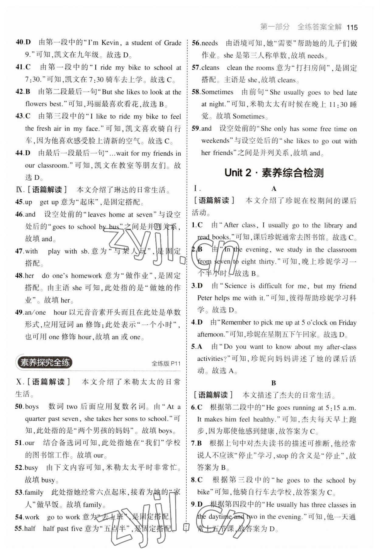 2023年5年中考3年模拟七年级英语下册人教版河南专版 参考答案第5页