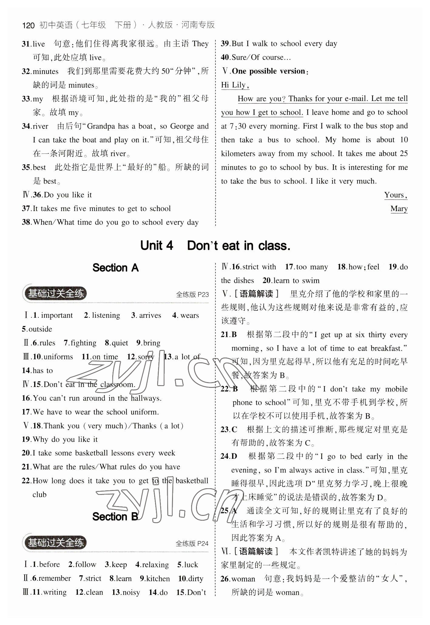 2023年5年中考3年模拟七年级英语下册人教版河南专版 参考答案第10页