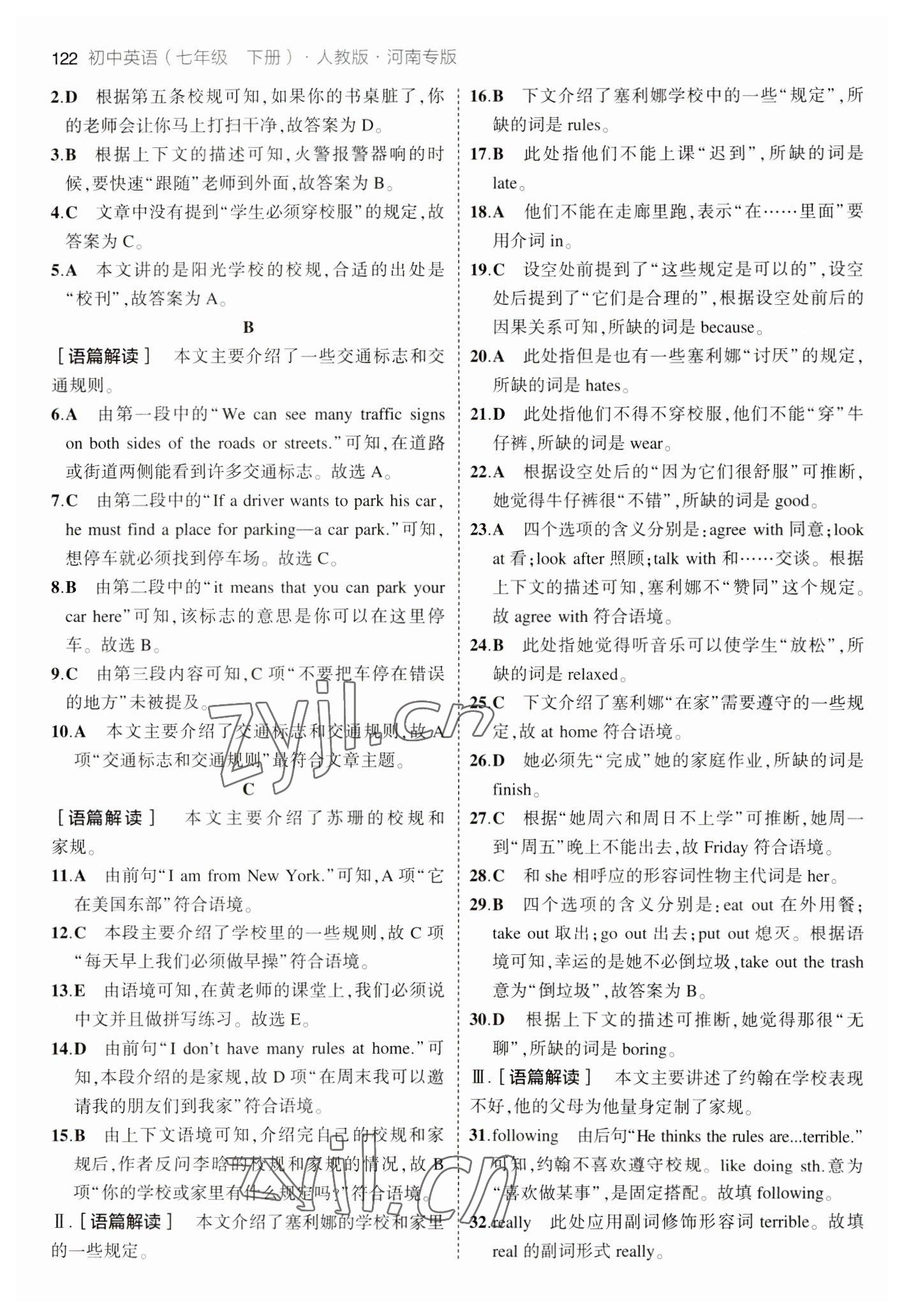 2023年5年中考3年模拟七年级英语下册人教版河南专版 参考答案第12页