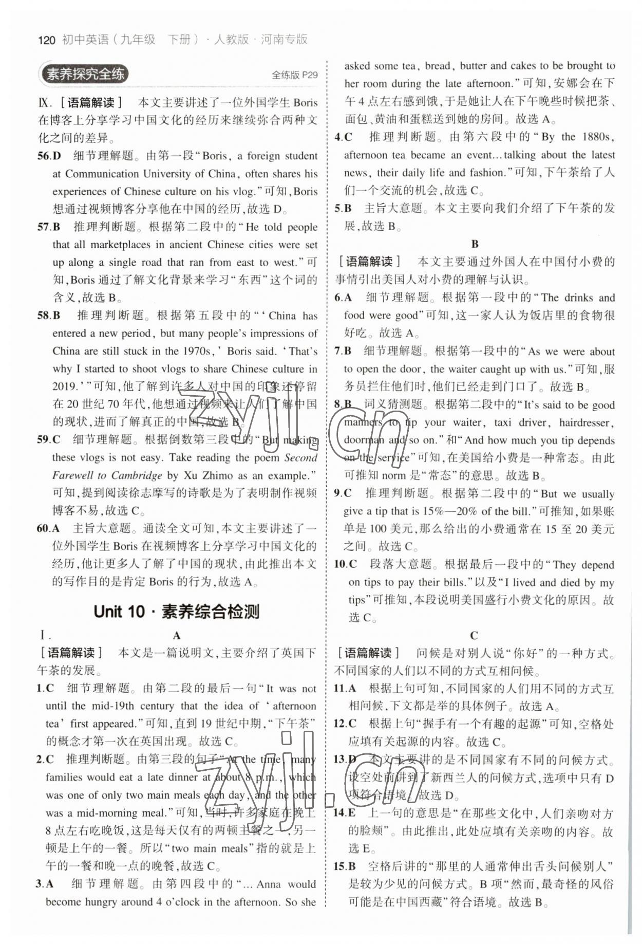 2023年5年中考3年模拟九年级英语下册人教版河南专版 参考答案第10页