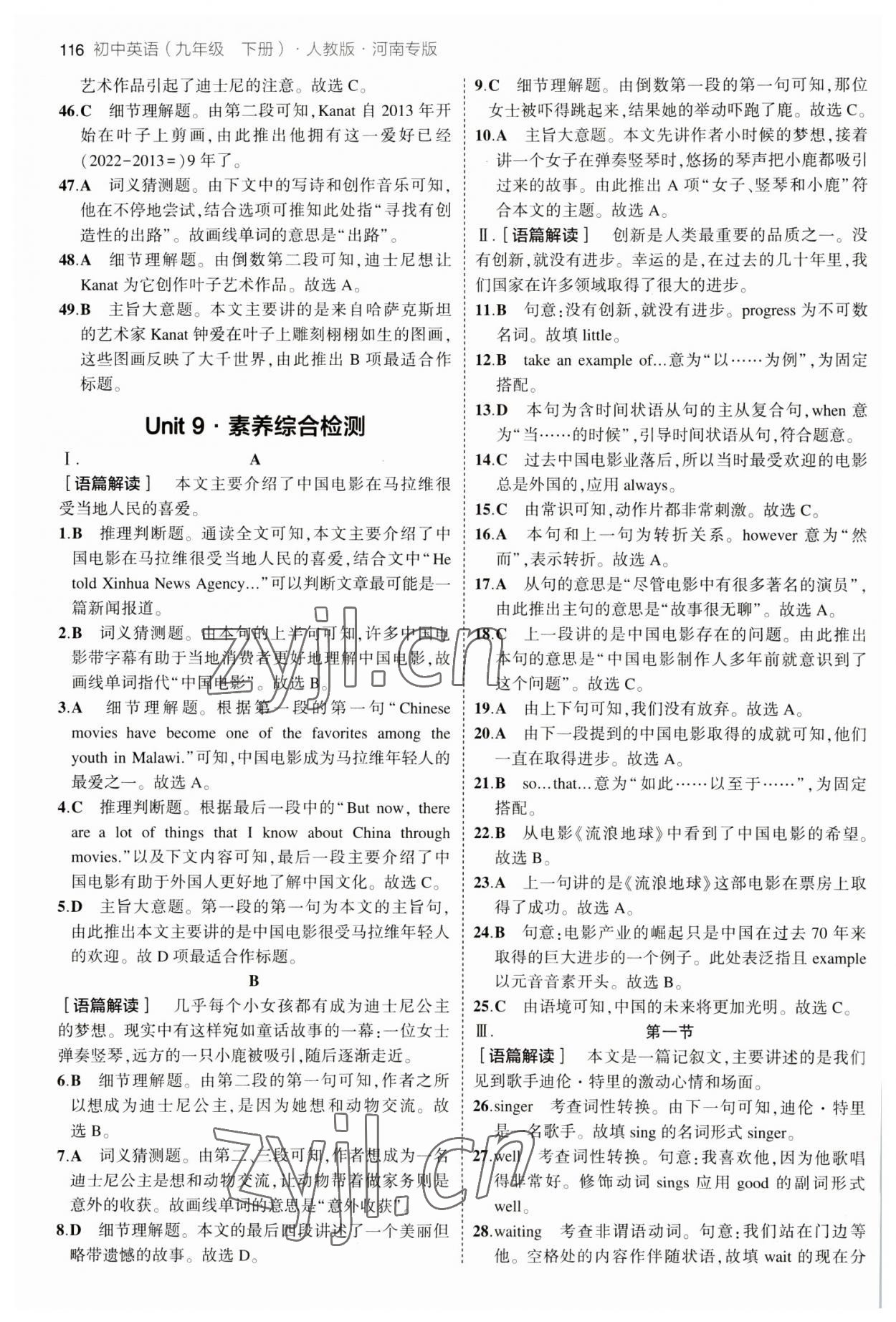 2023年5年中考3年模拟九年级英语下册人教版河南专版 参考答案第6页