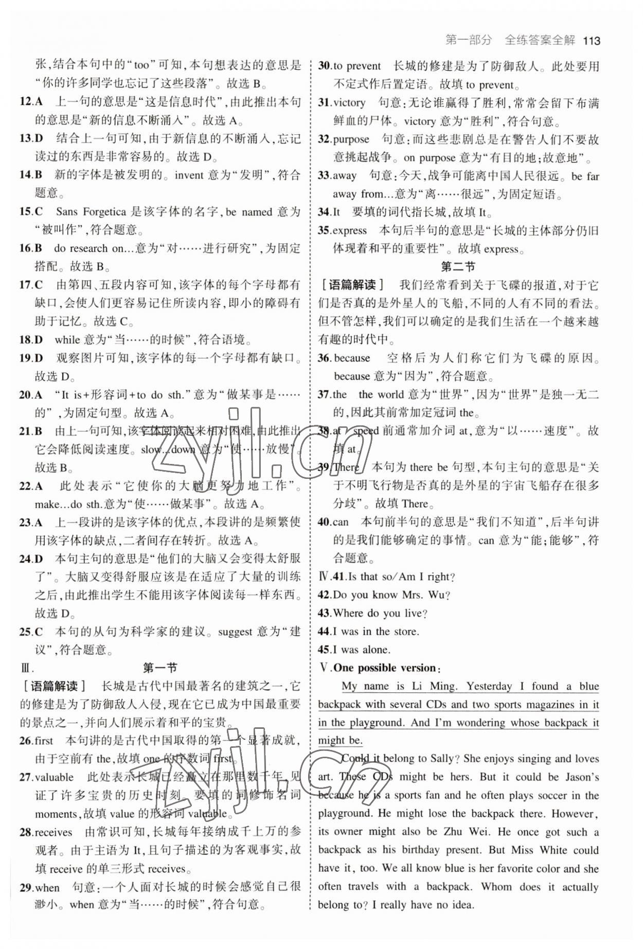 2023年5年中考3年模拟九年级英语下册人教版河南专版 参考答案第3页