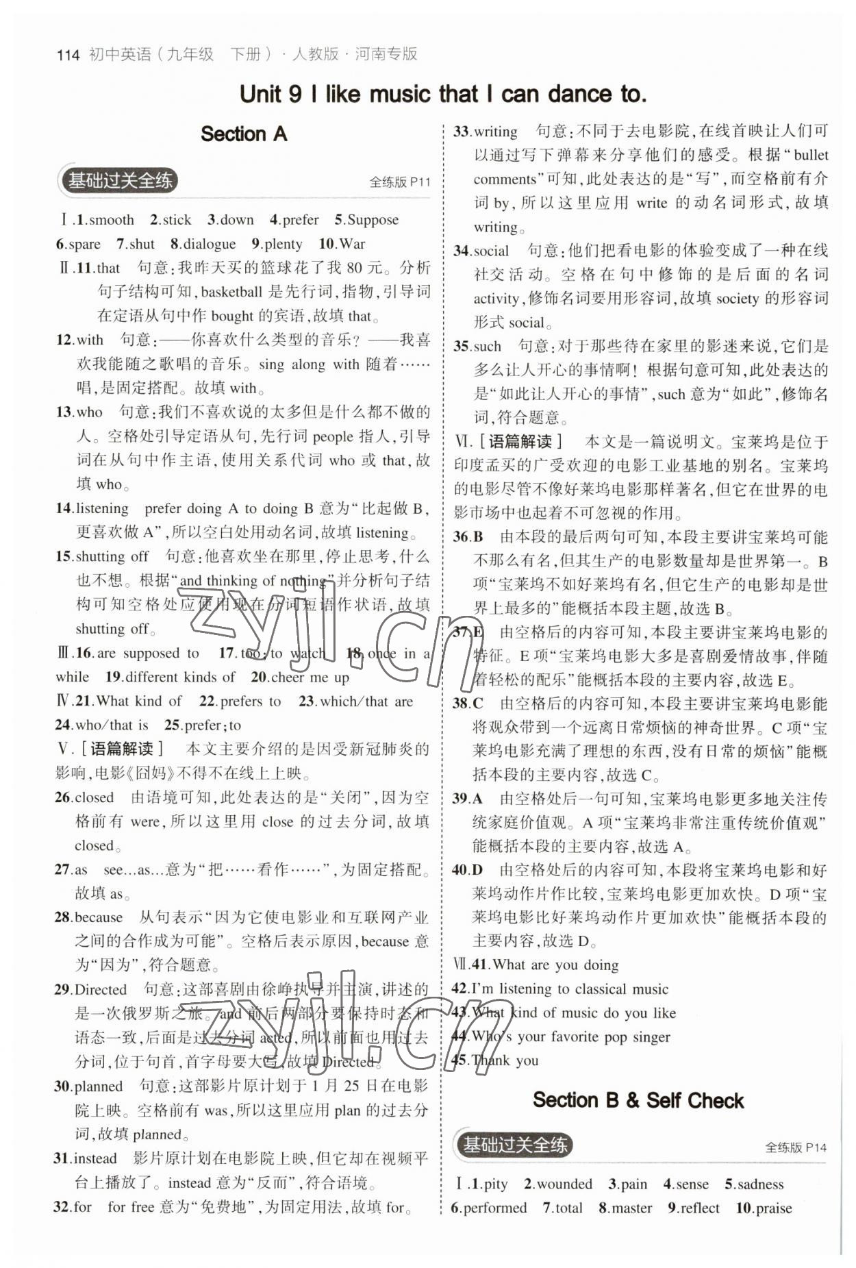 2023年5年中考3年模拟九年级英语下册人教版河南专版 参考答案第4页