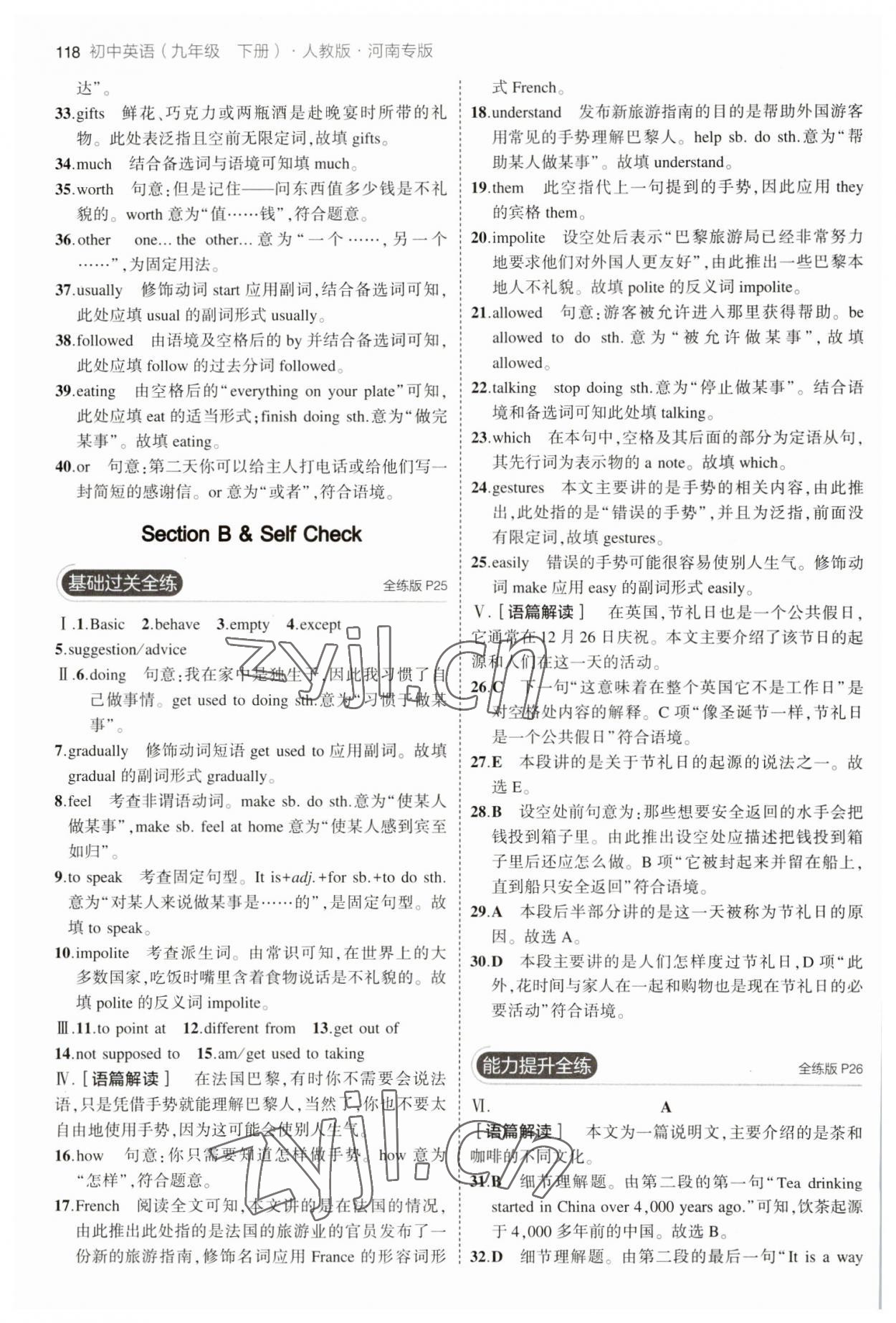 2023年5年中考3年模擬九年級英語下冊人教版河南專版 參考答案第8頁